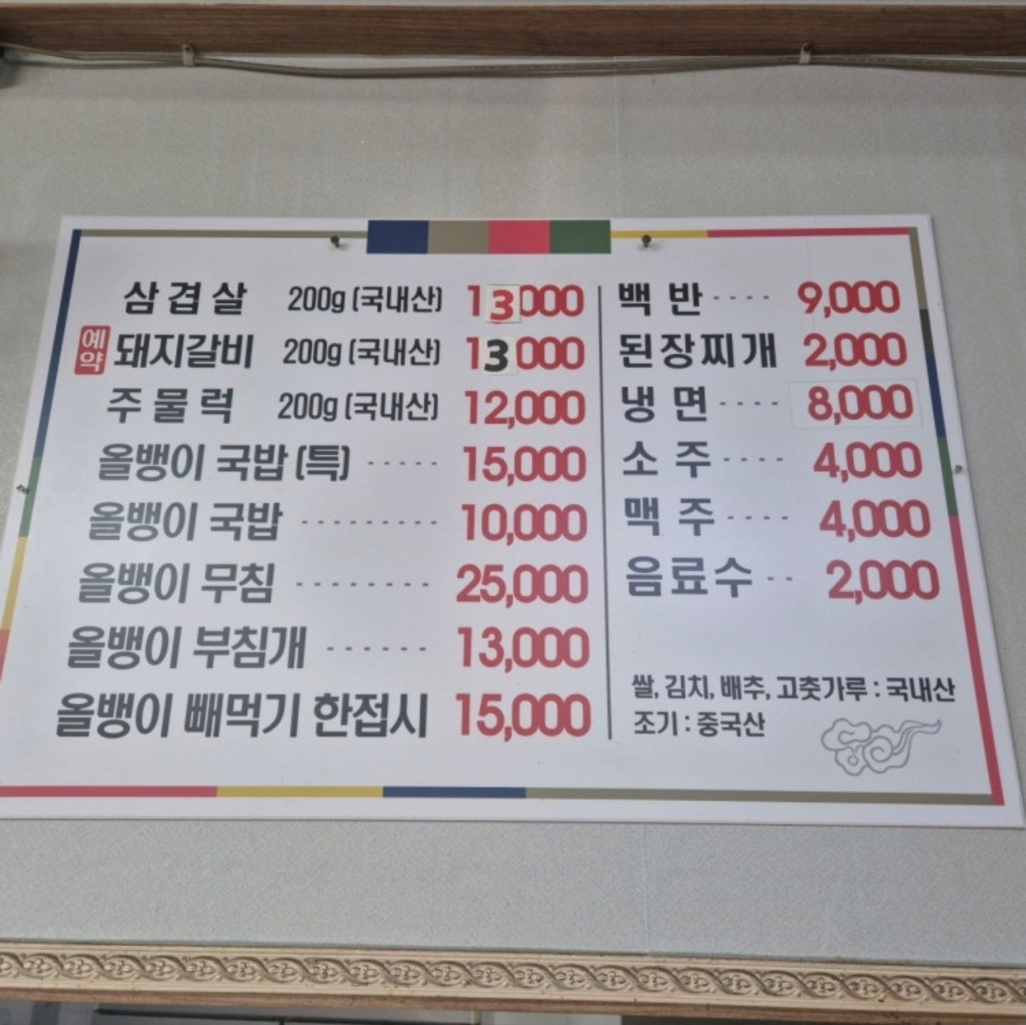 놀부식당 2