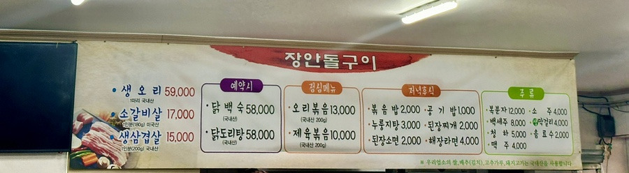 장안돌구이 1