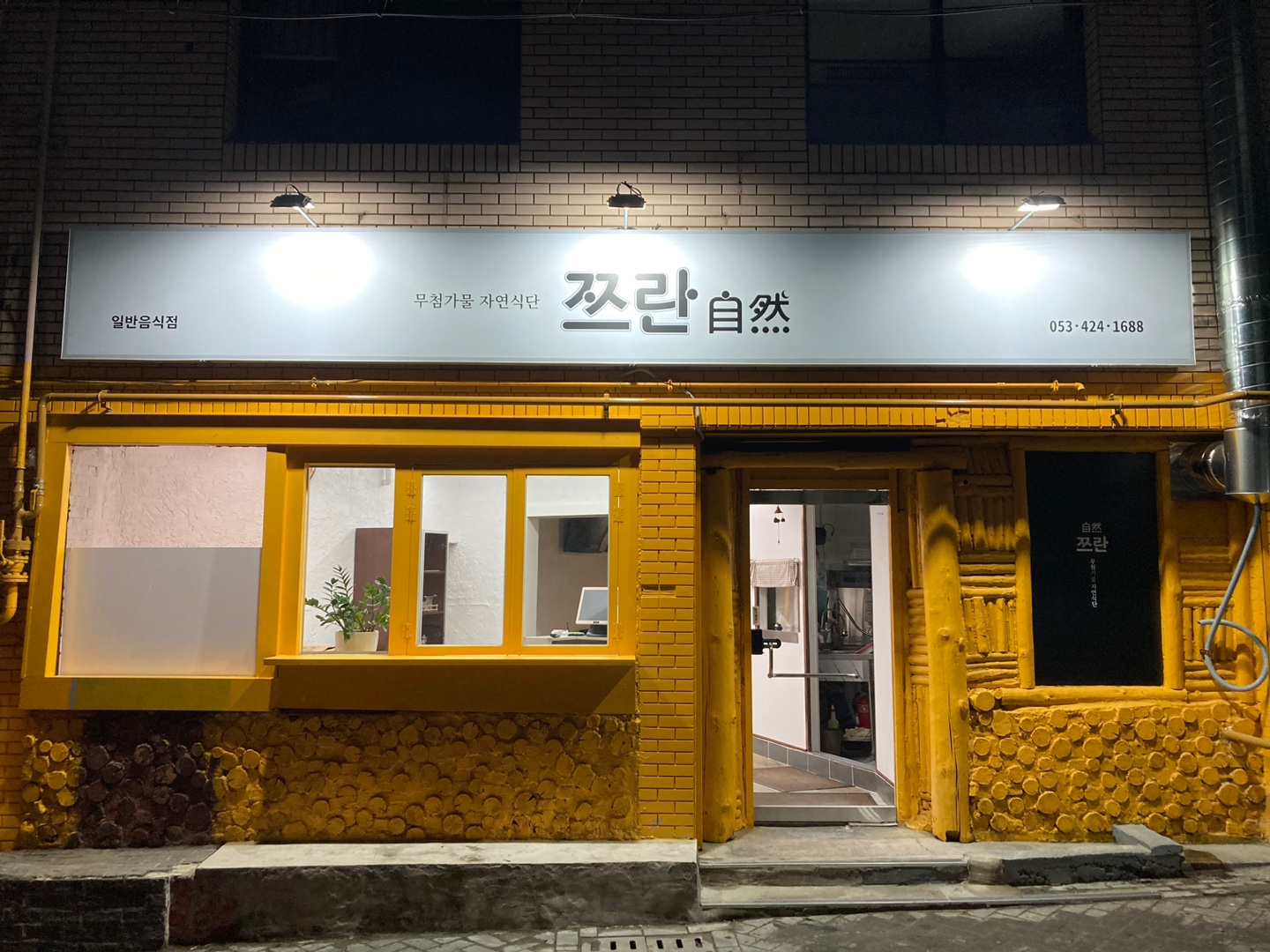 쯔란 사진
