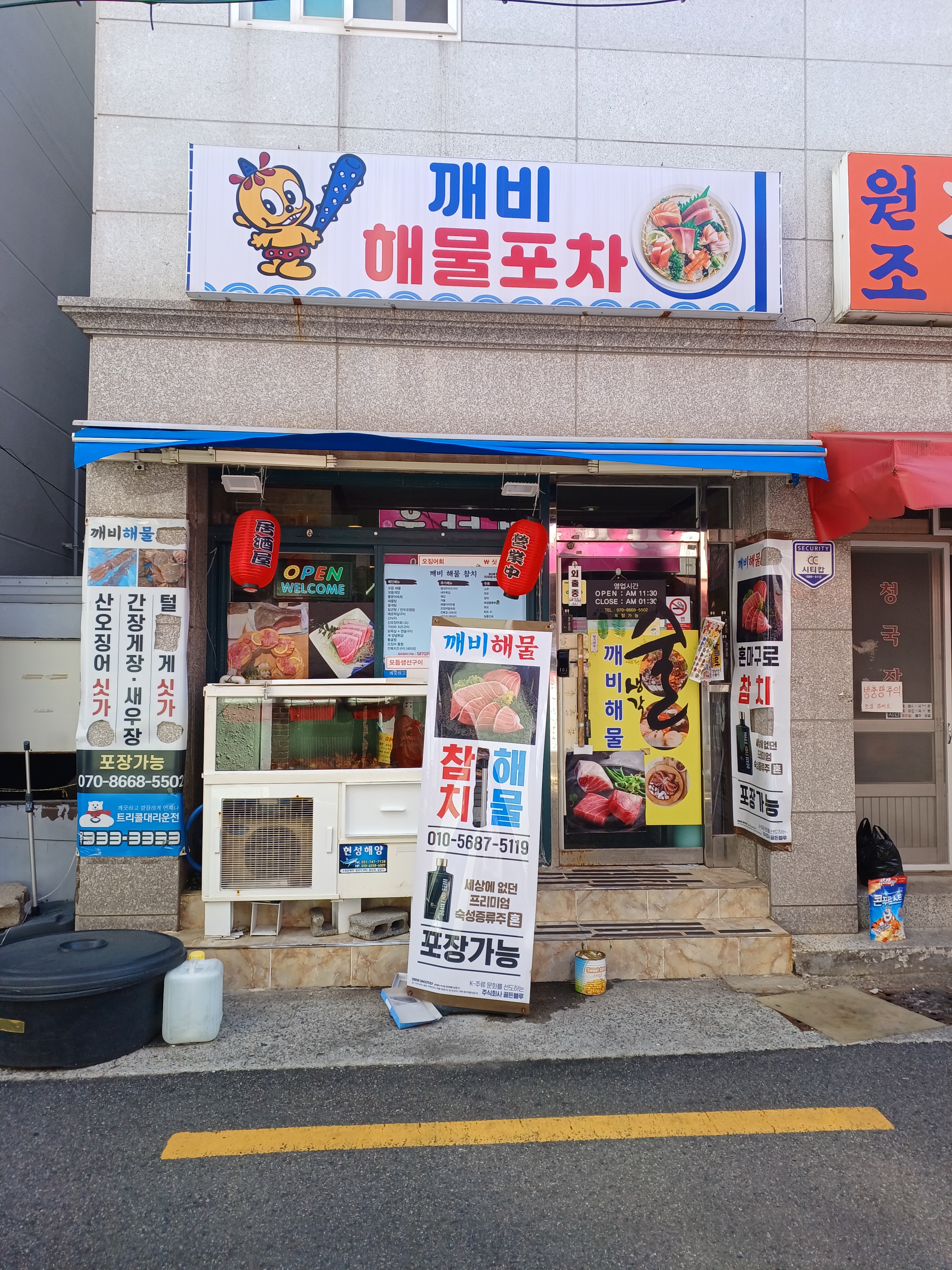 깨비해물포차 사진 5