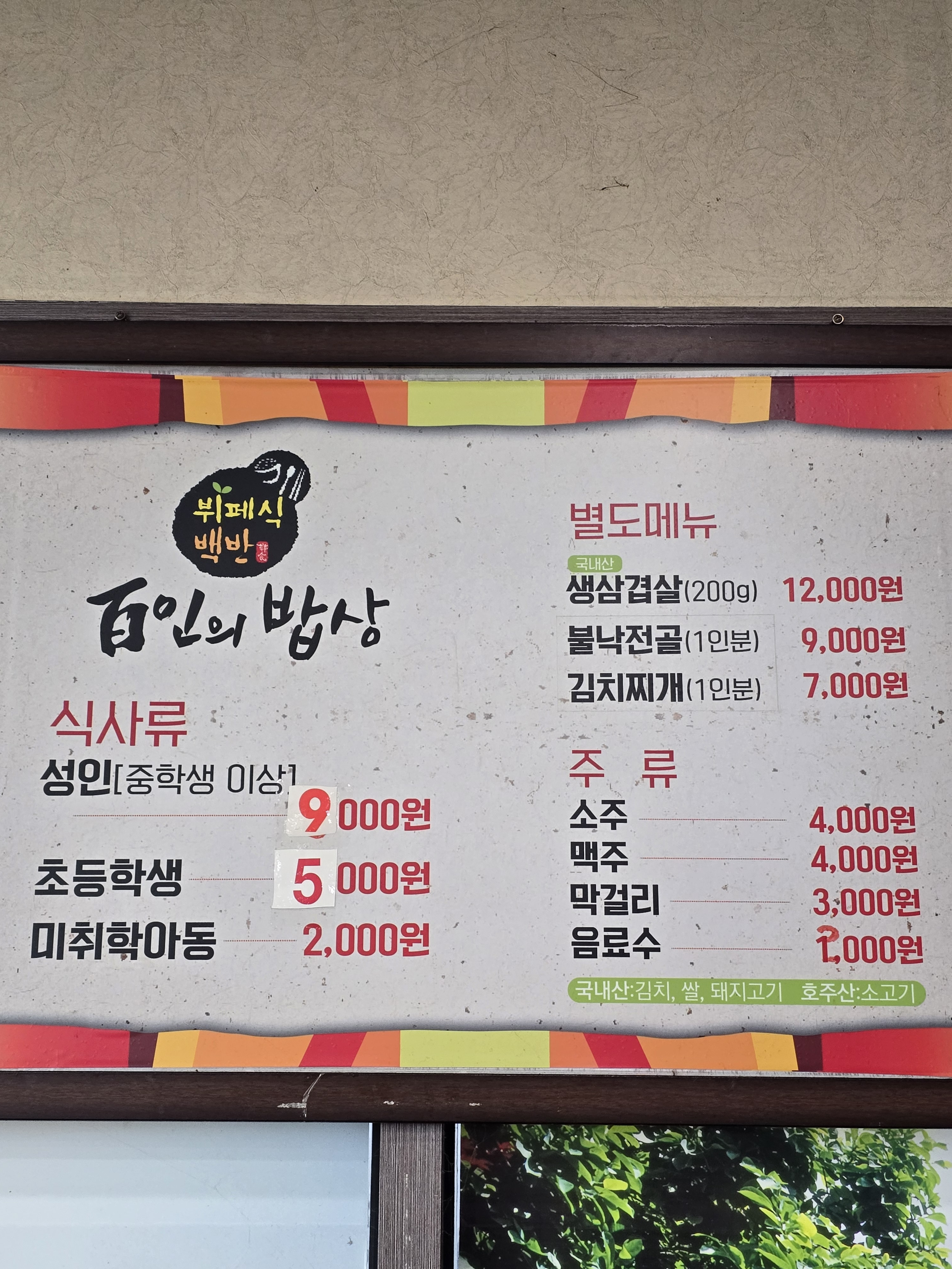 백인의밥상 5