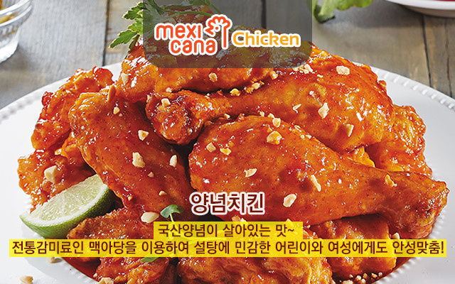 Meksikanachikin (멕시카나치킨) 3