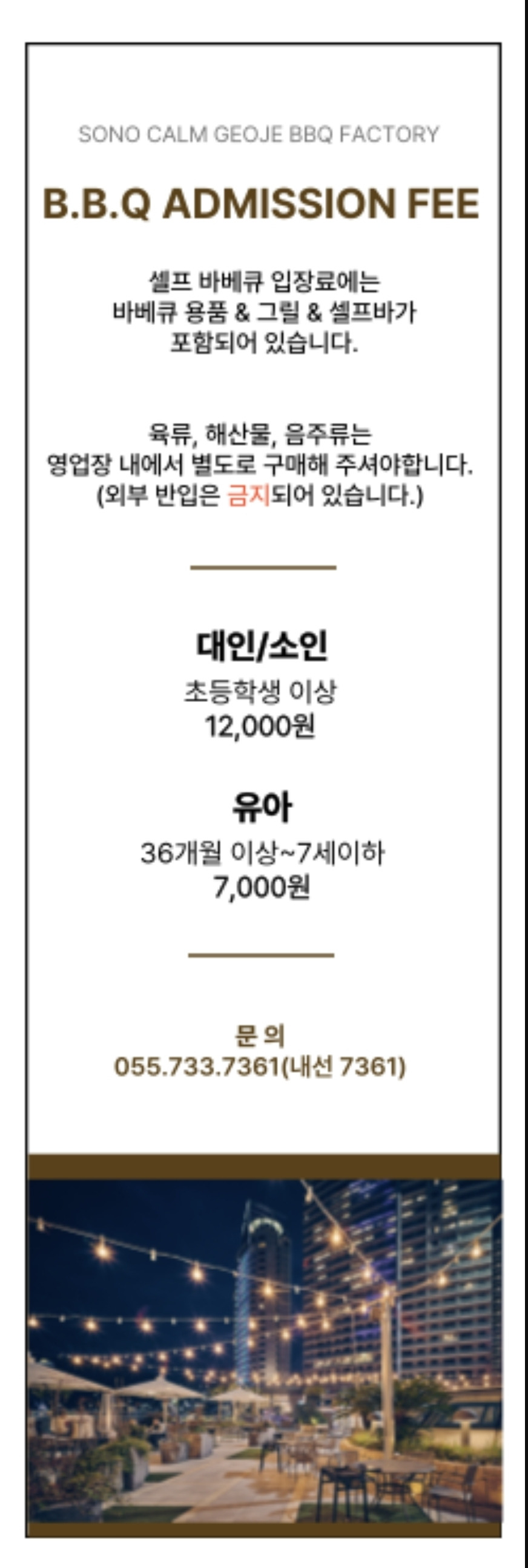 소노캄 거제 BBQ팩토리 대표 사진