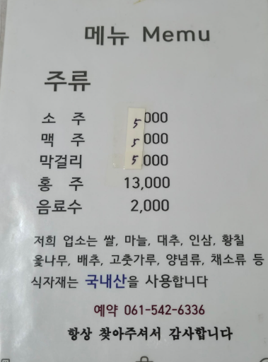 진도삼계탕 사진 6