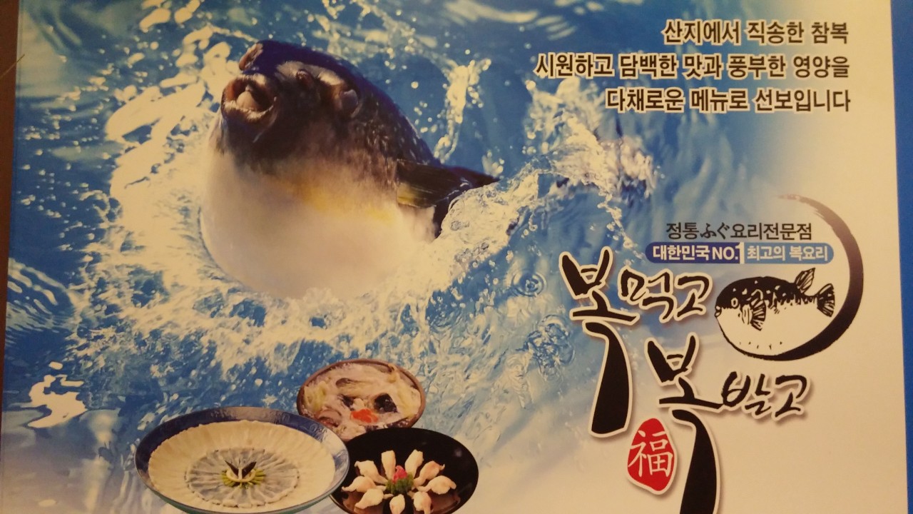 Bokmeokgobokbatgo 6