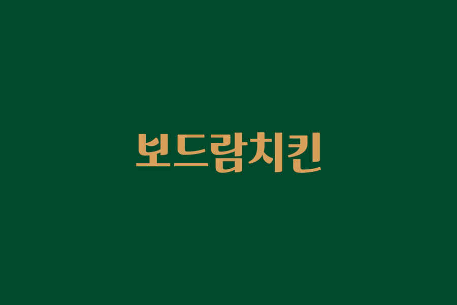 보드람치킨 부천역점 대표 사진