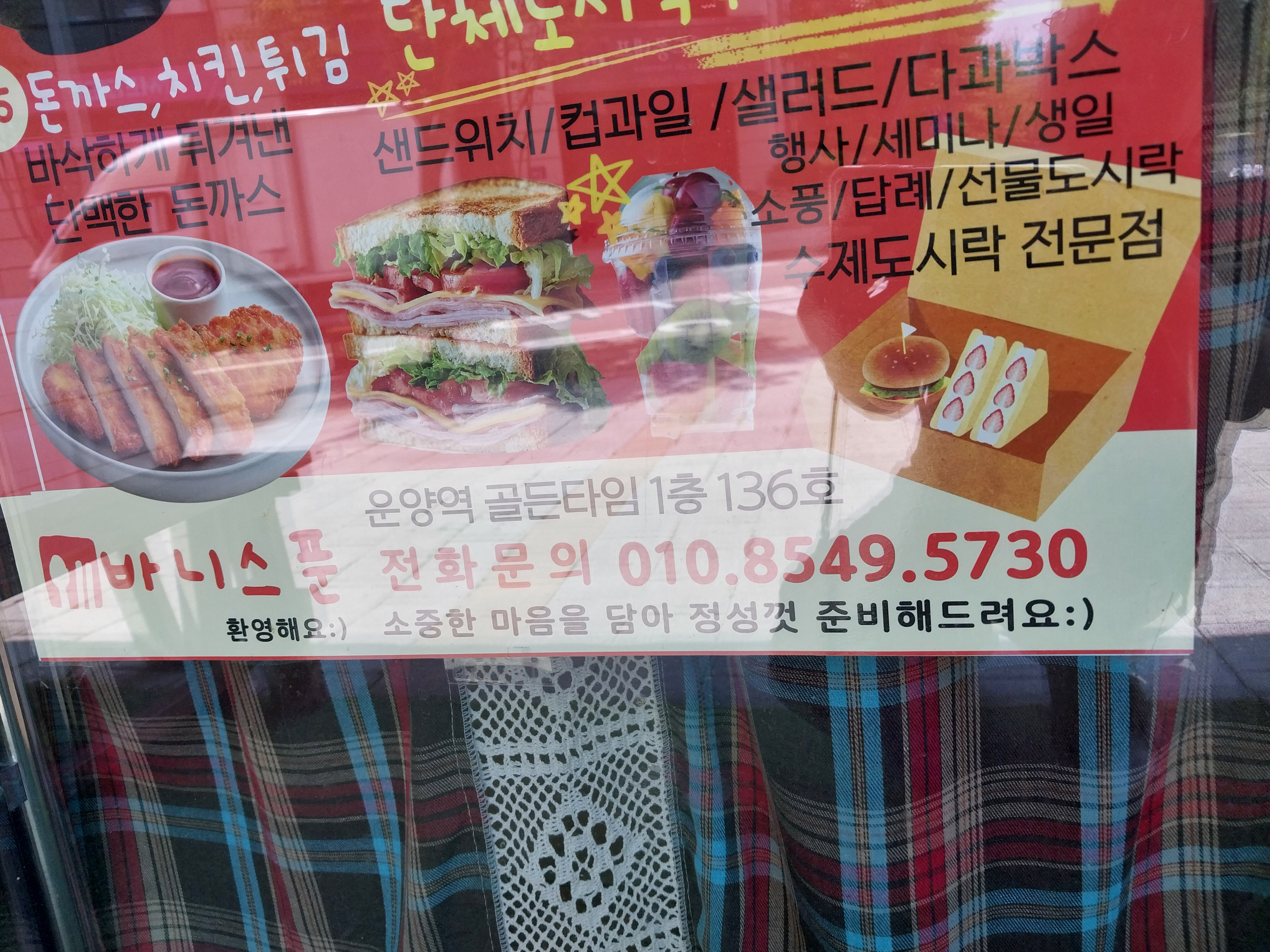 Baniseupun (바니스푼) 2