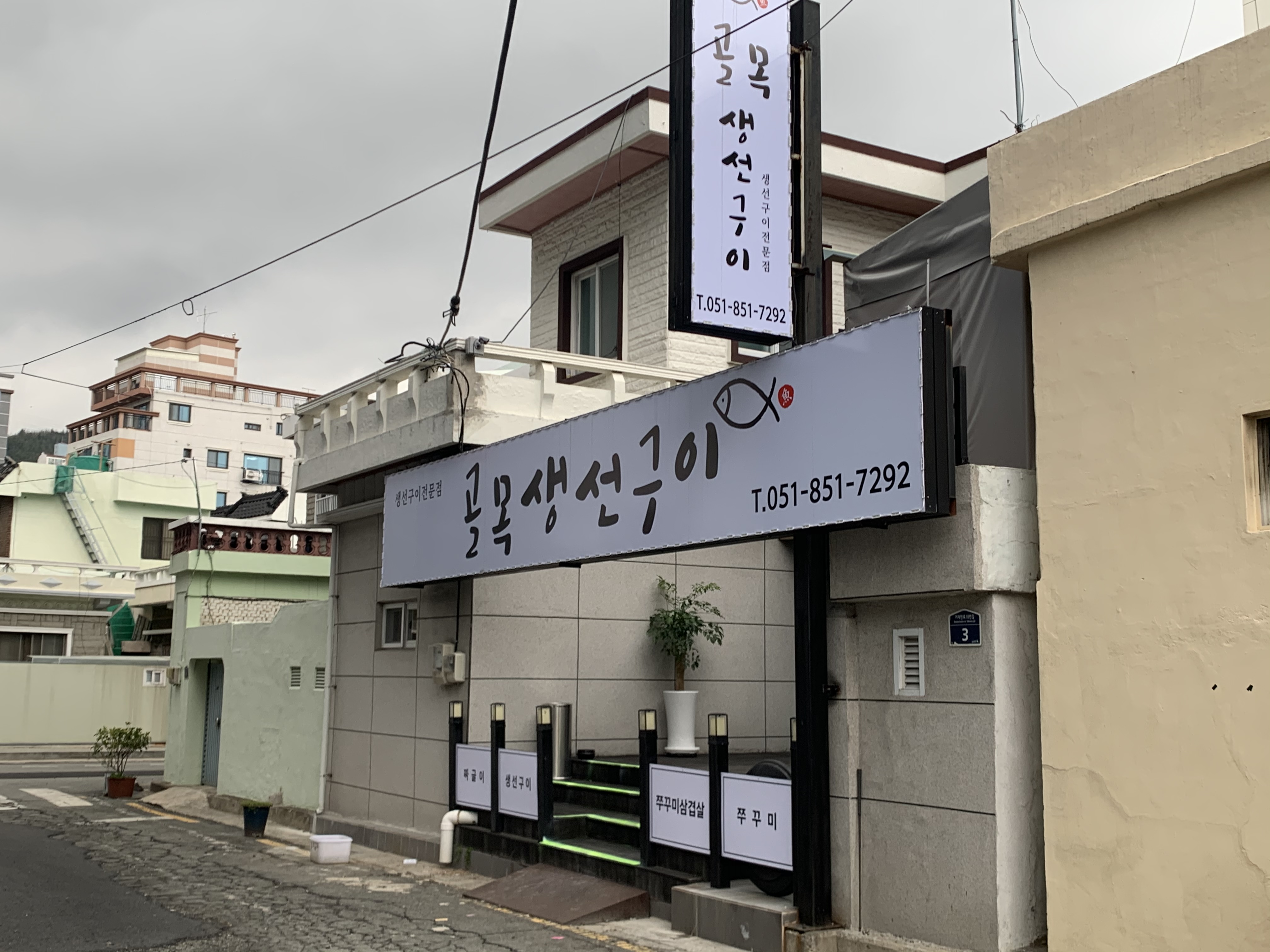 골목생선구이 사진 8