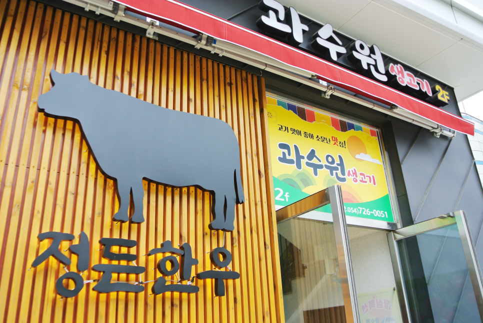Gwasuwon (과수원) 2