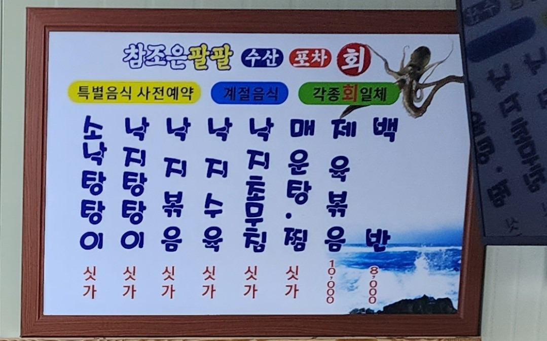 참조은팔팔수산 대표 사진