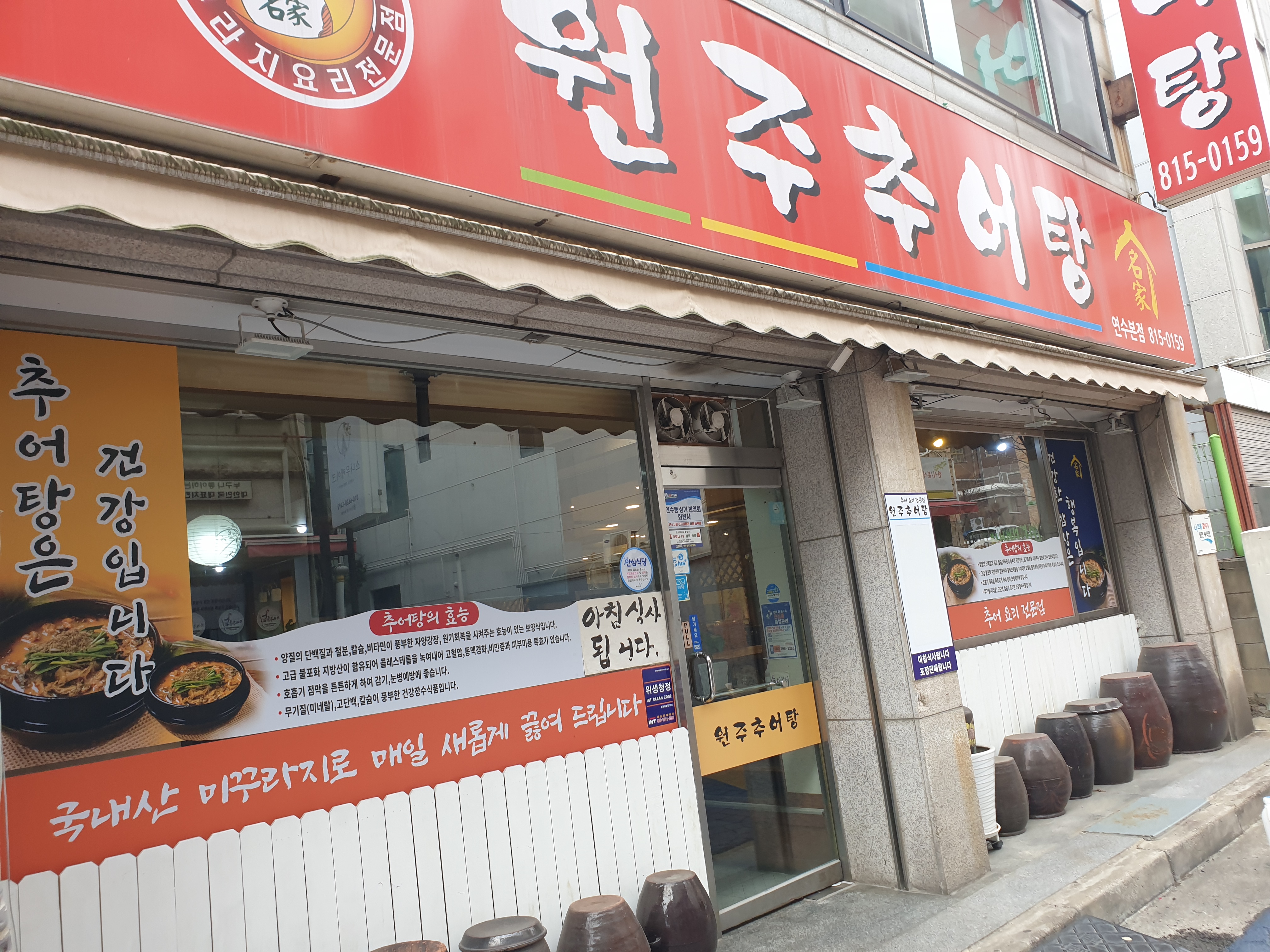 Wonjuchueotang 4