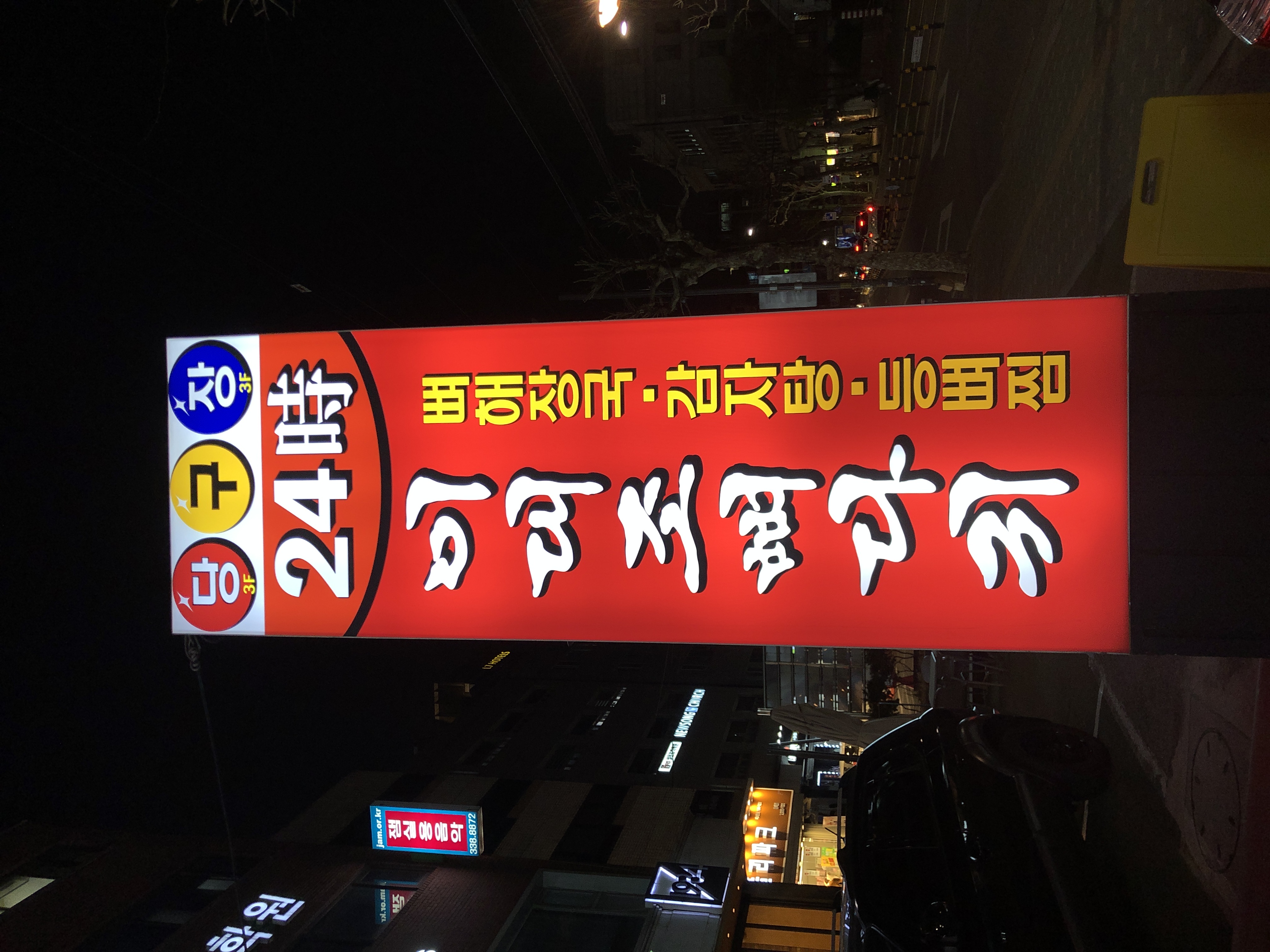 이대조뼈다귀 사진 3