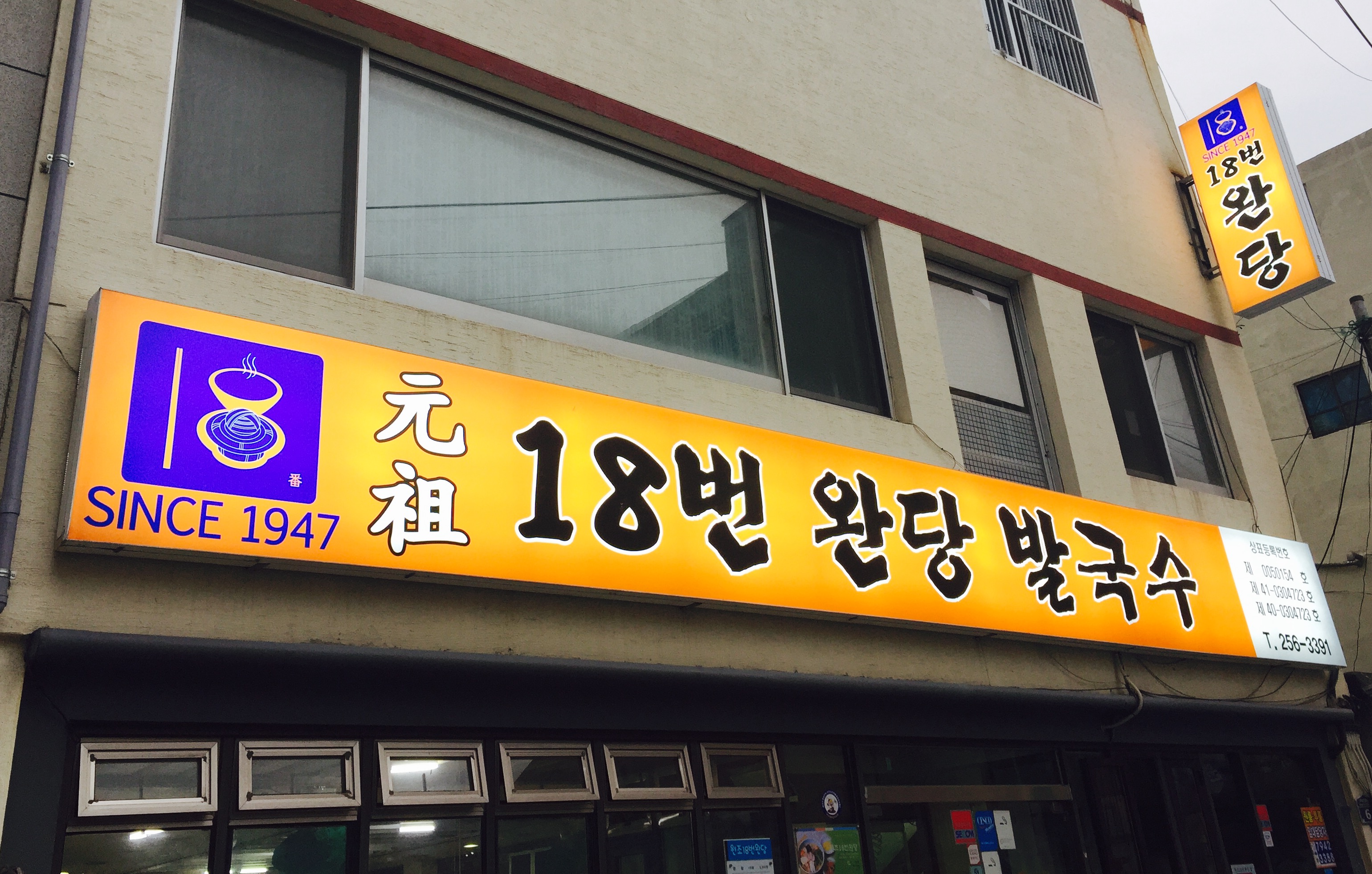 18beonwandangjip (18번완당집) 1