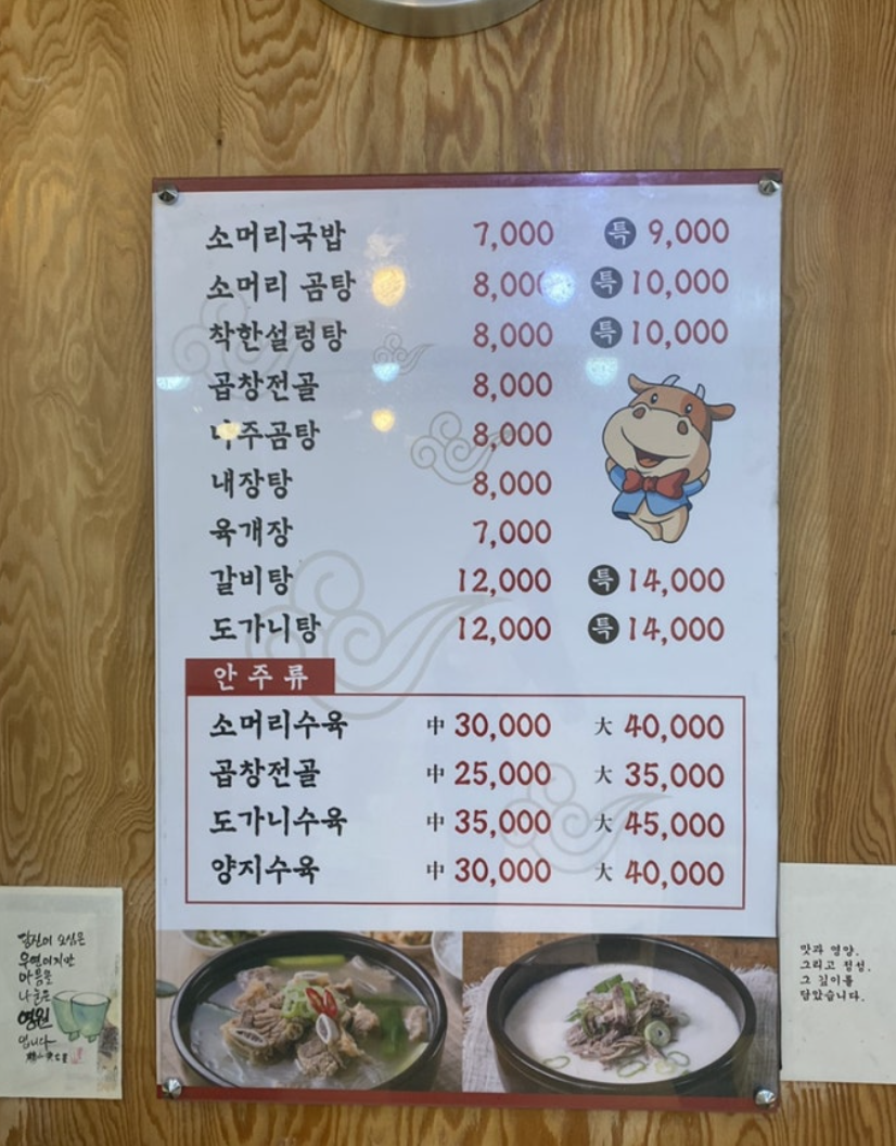 곤지암할매소머리국밥 부산대점 대표 사진