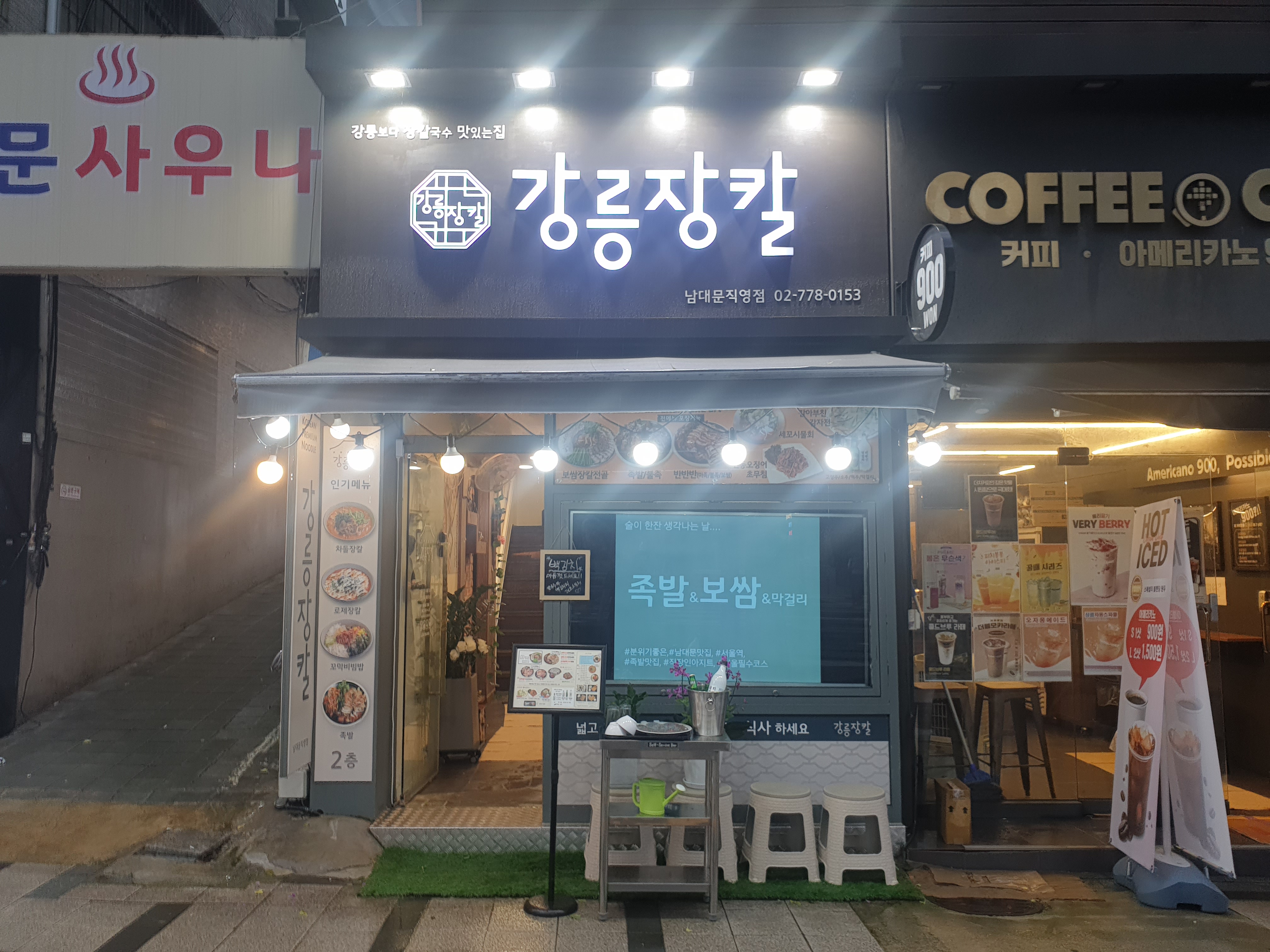 강릉장칼 남대문직영점 사진 4