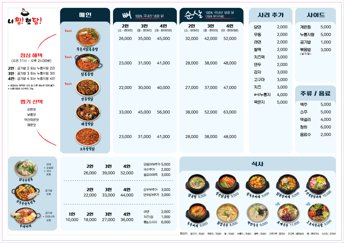 너찜했닭 대표 사진