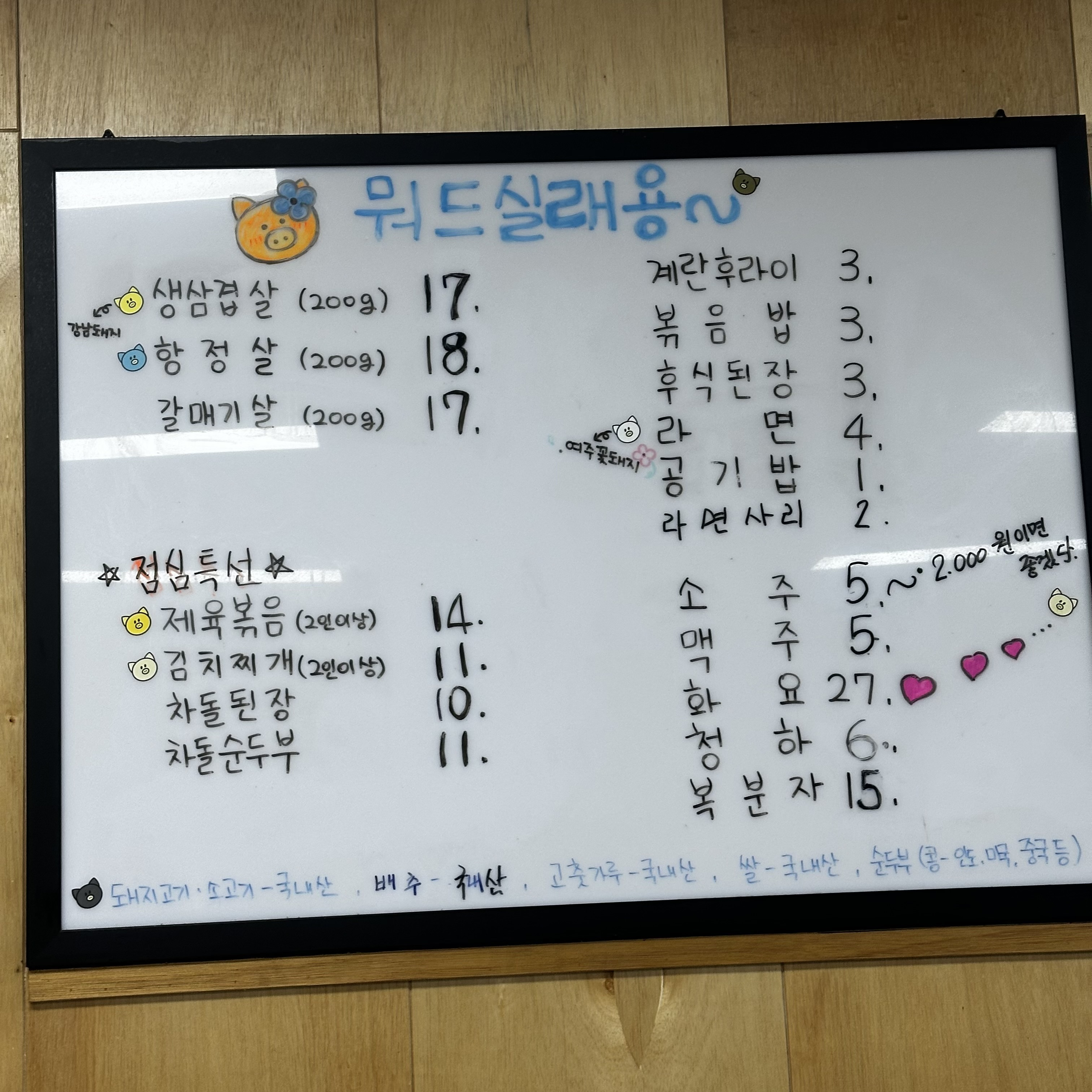 Yeojudaek kkotdwaeji (여주댁 꽃돼지) 2