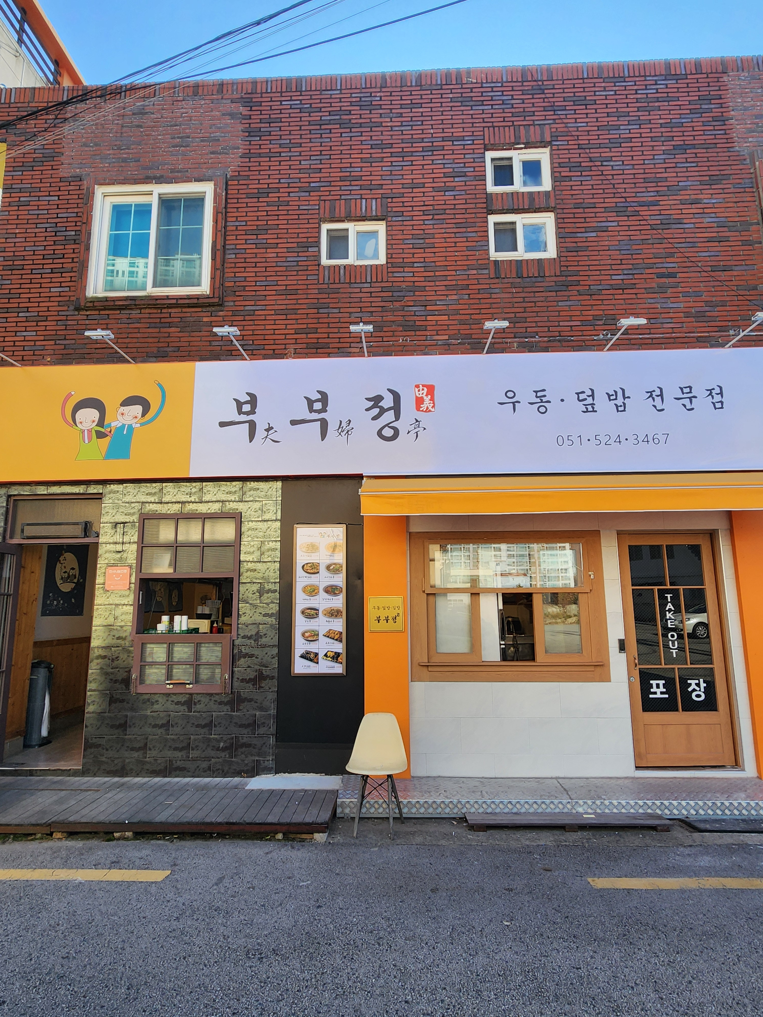 부부정 사진 4