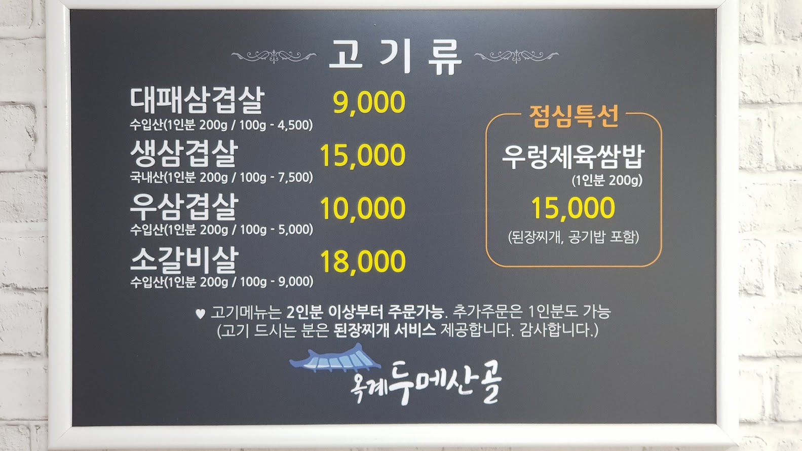 옥계두메산골 2