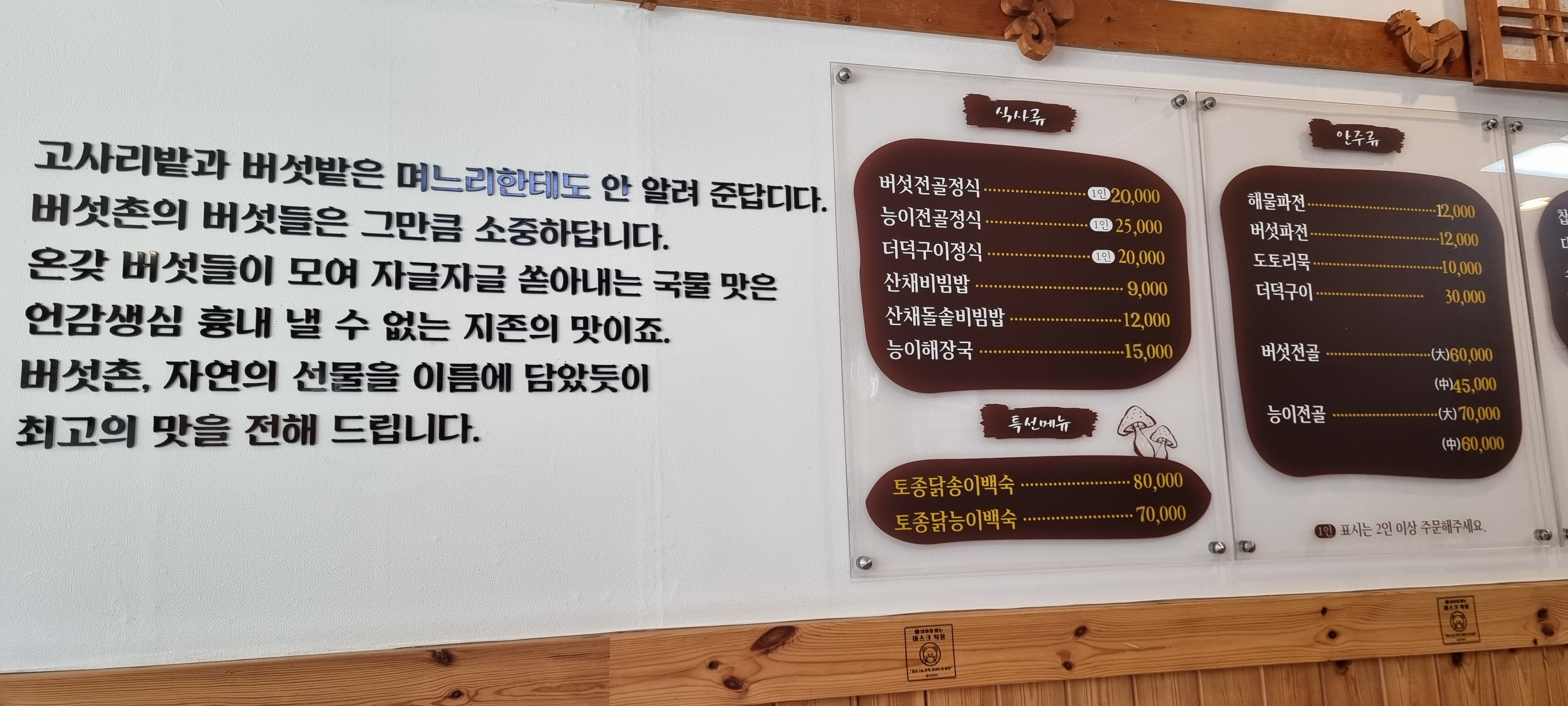 버섯촌 4