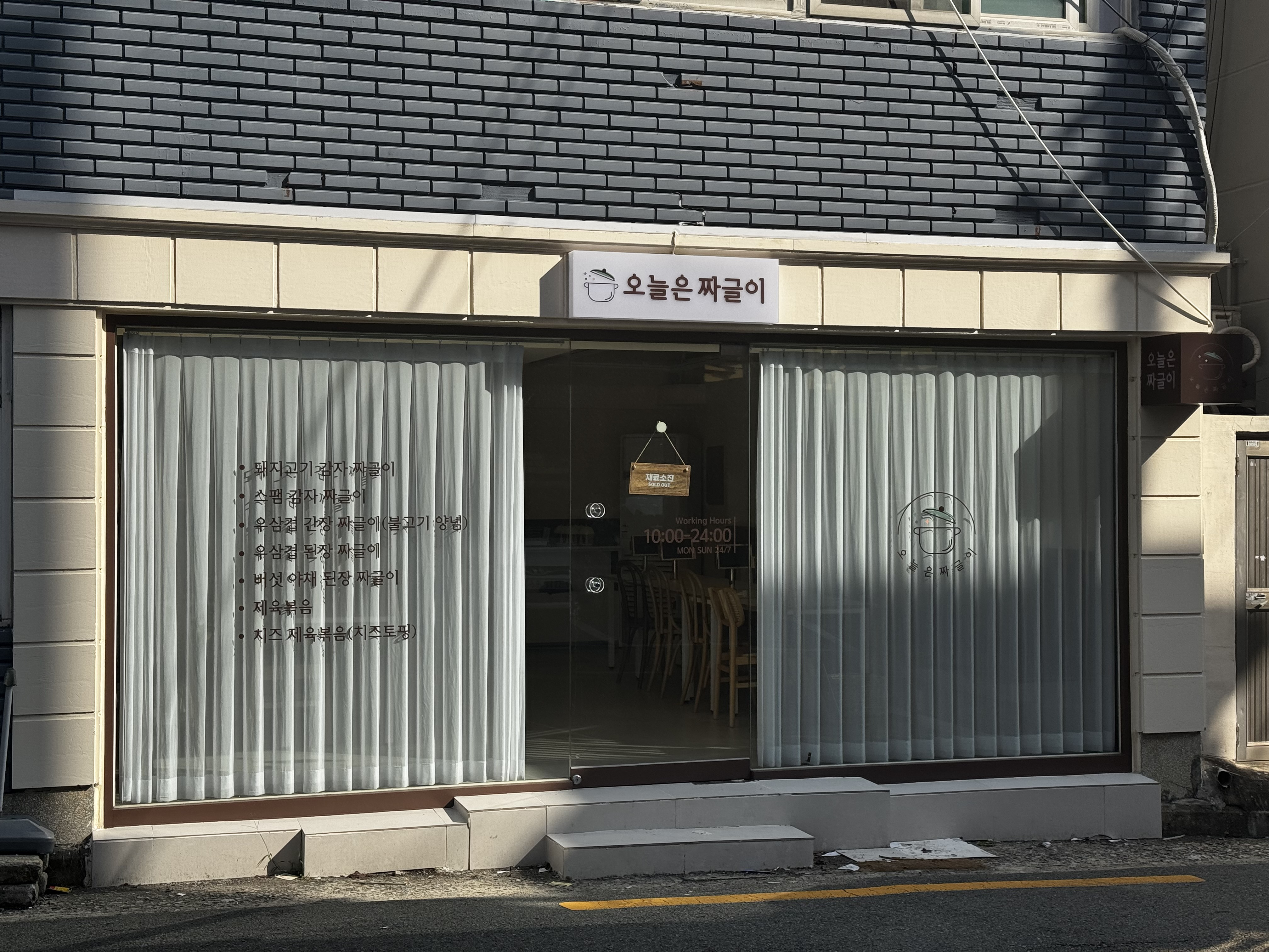 오늘은짜글이 사진 2
