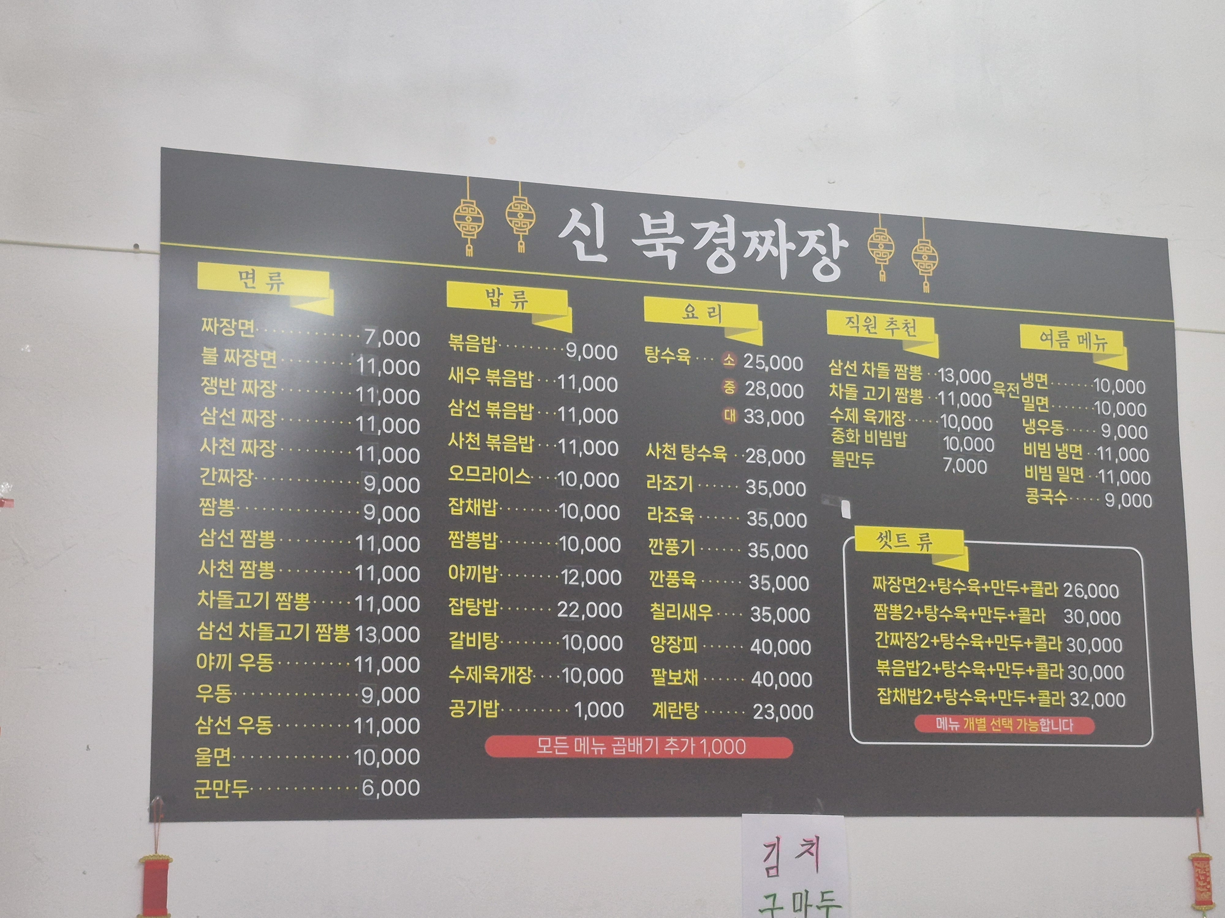 북경짜장 사진 3