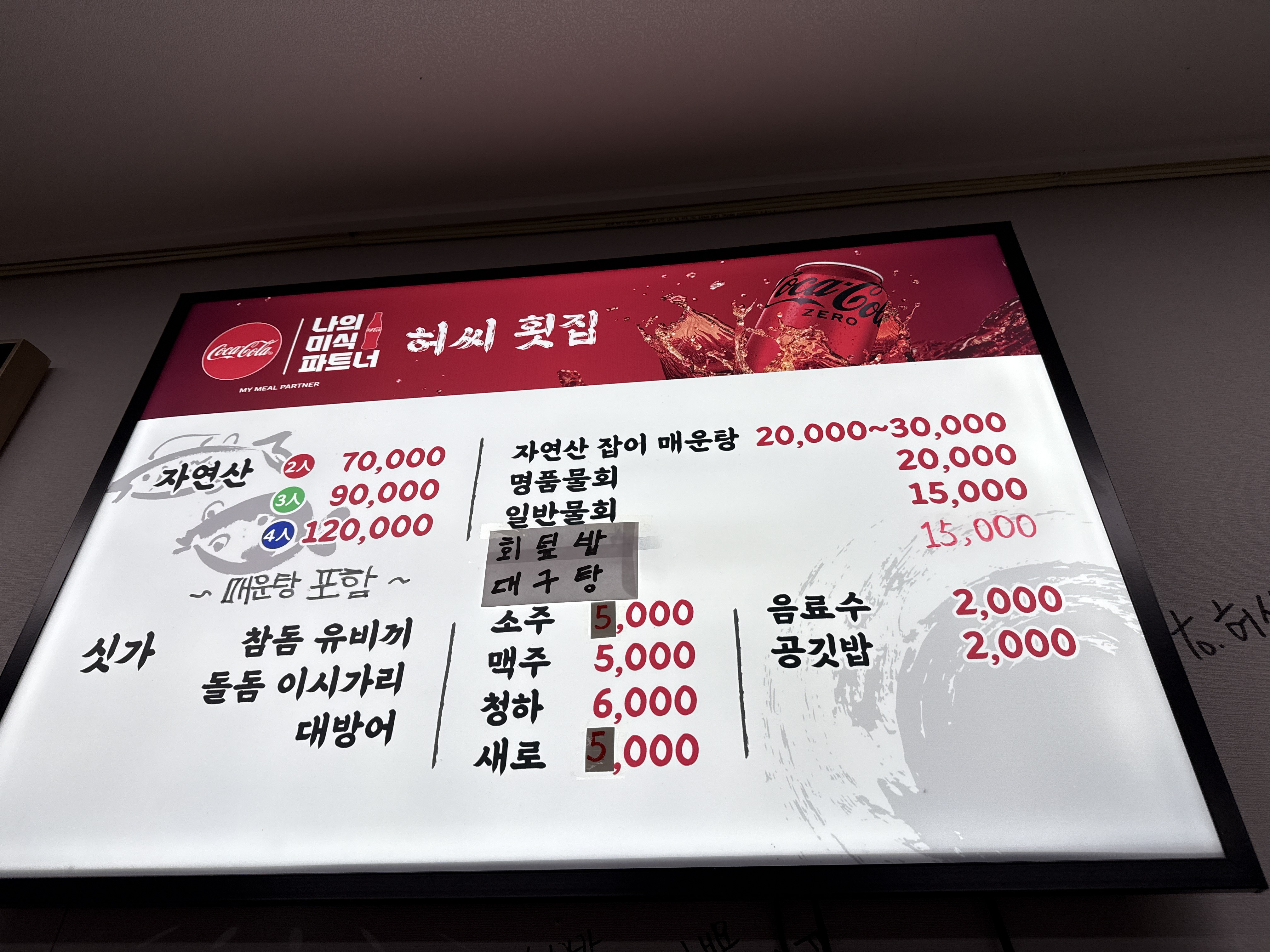 허씨횟집 사진 2
