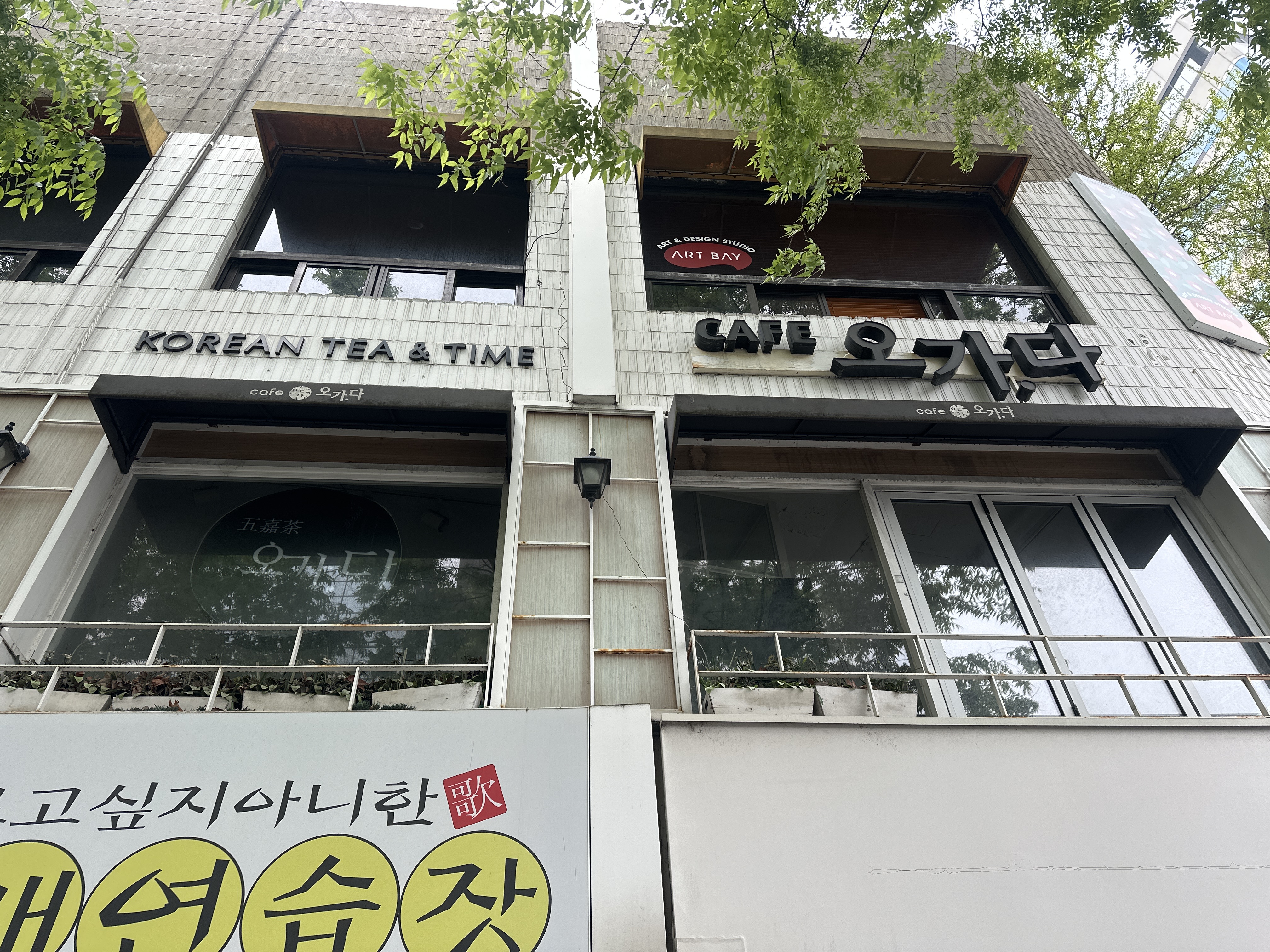 오가다 서울인사동점