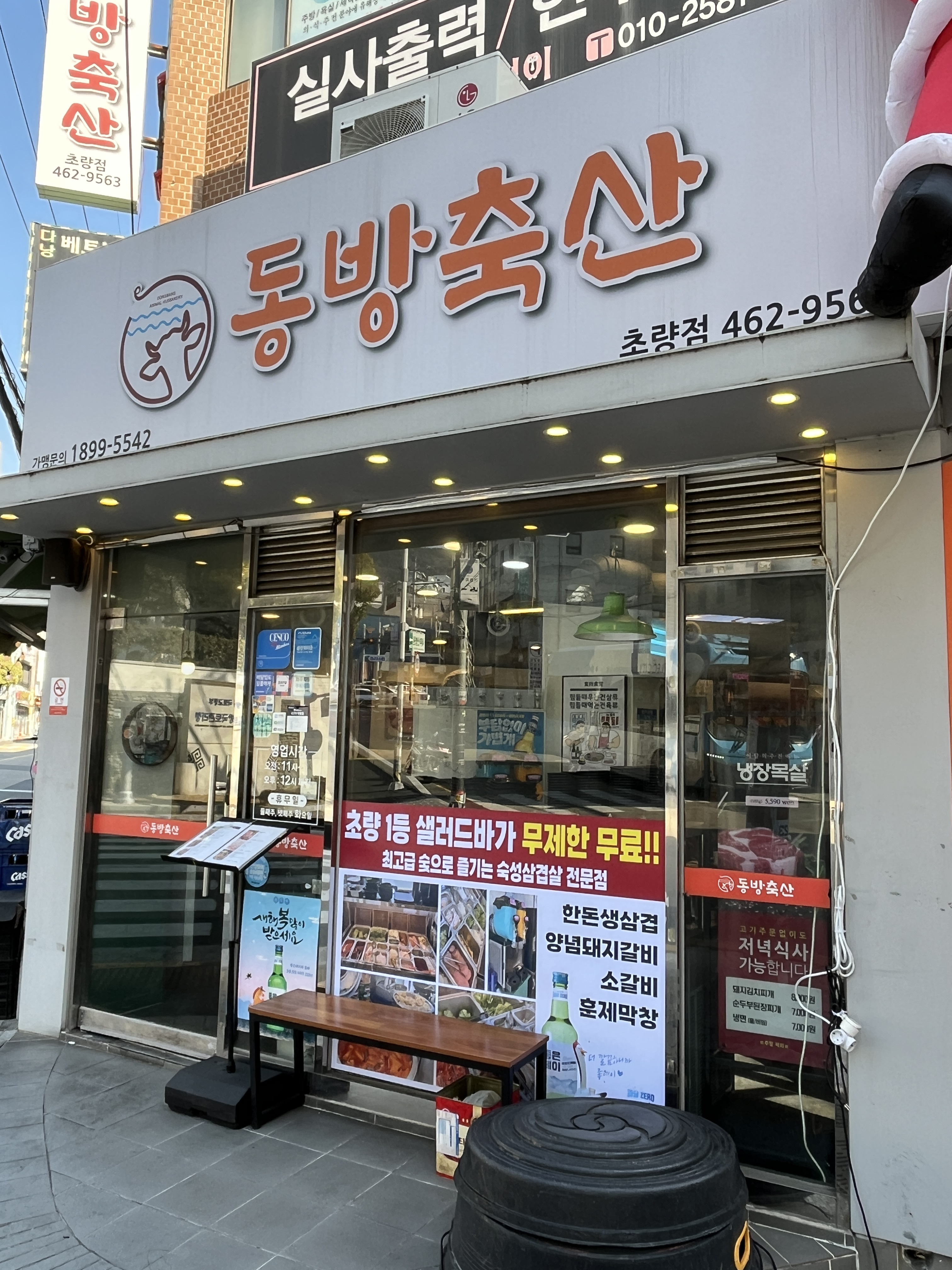 Dongbangchuksan (동방축산) 1