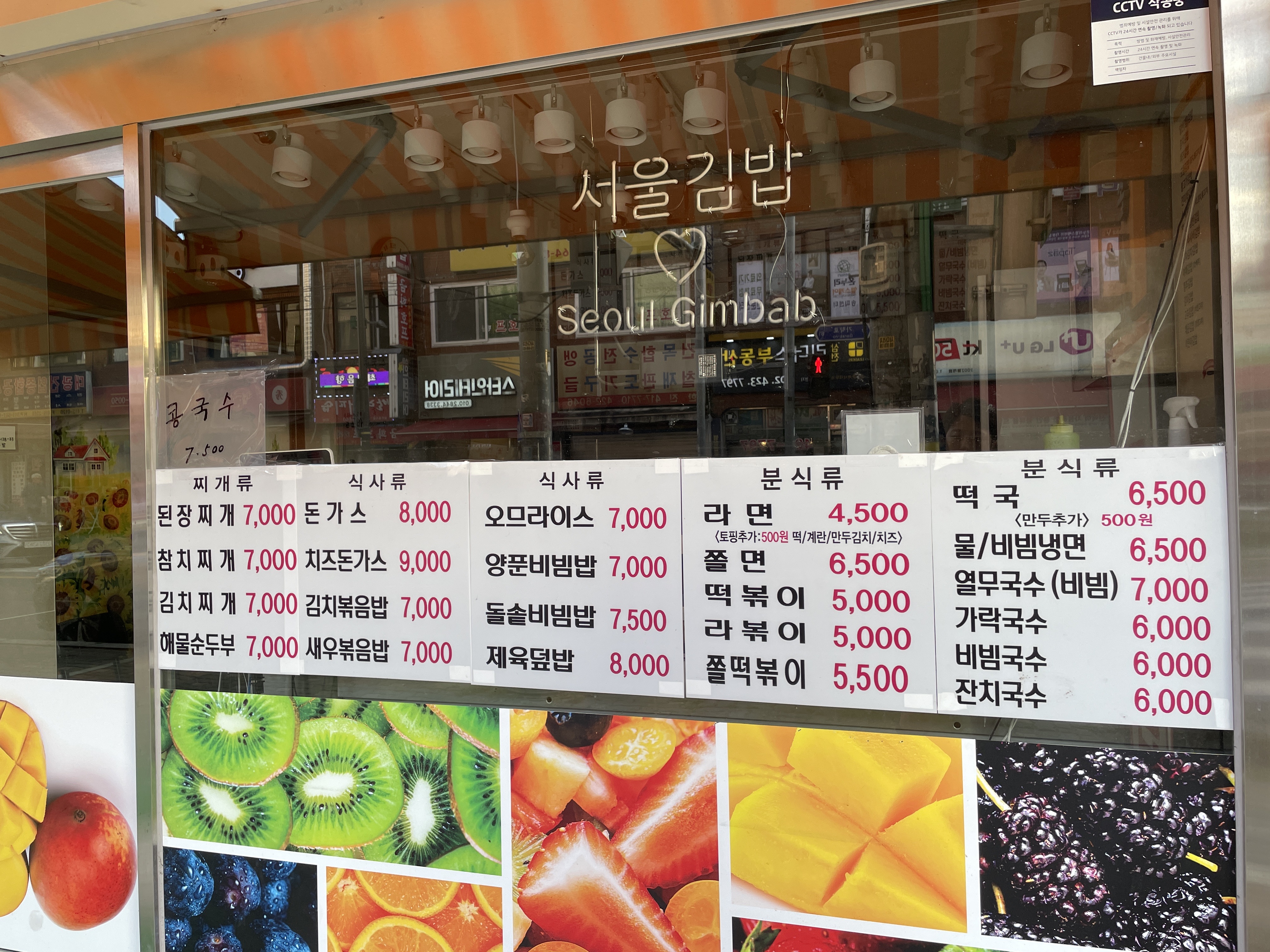 Seoulgimbap (서울김밥) 3