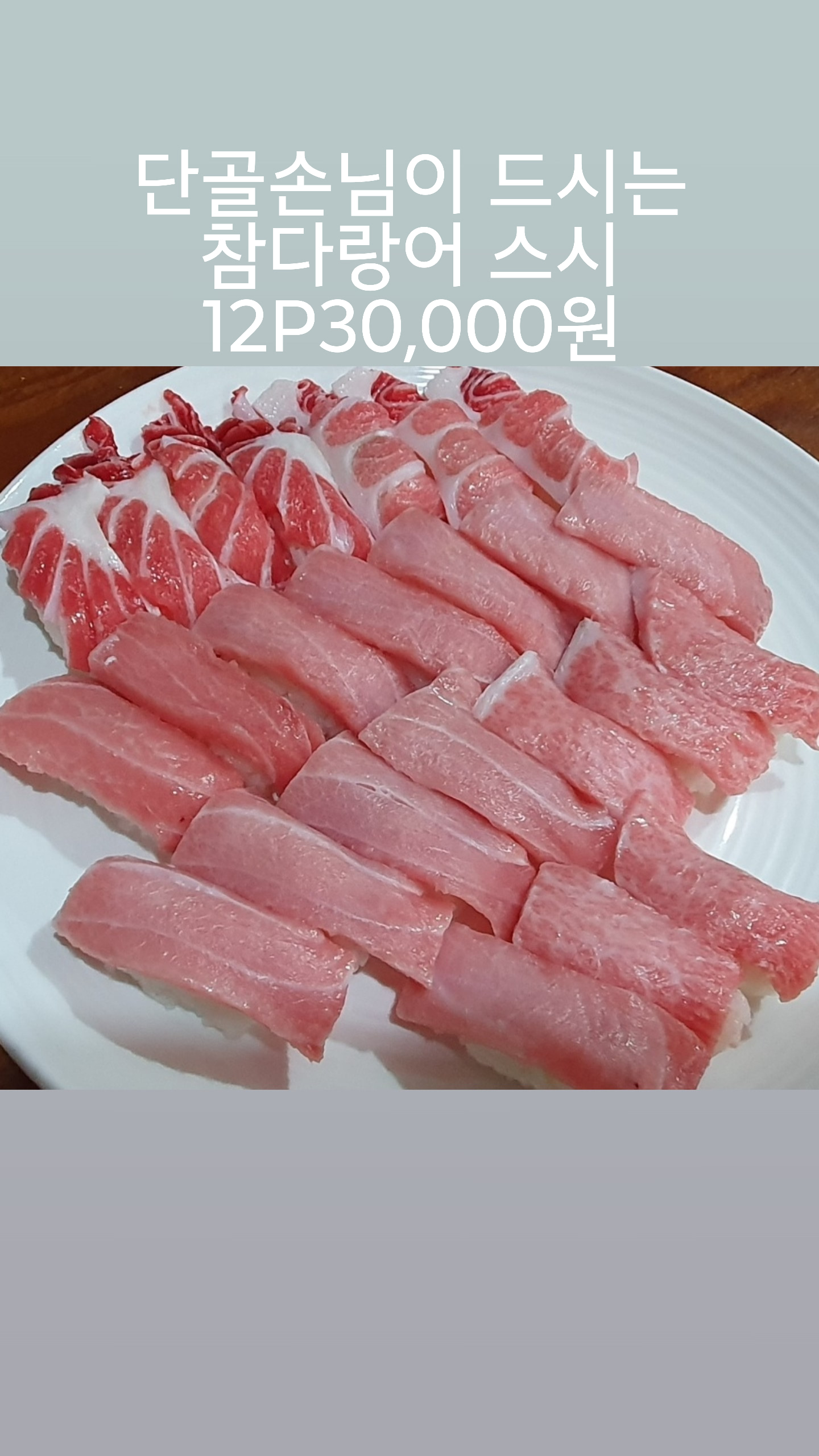 명품참치초밥 2