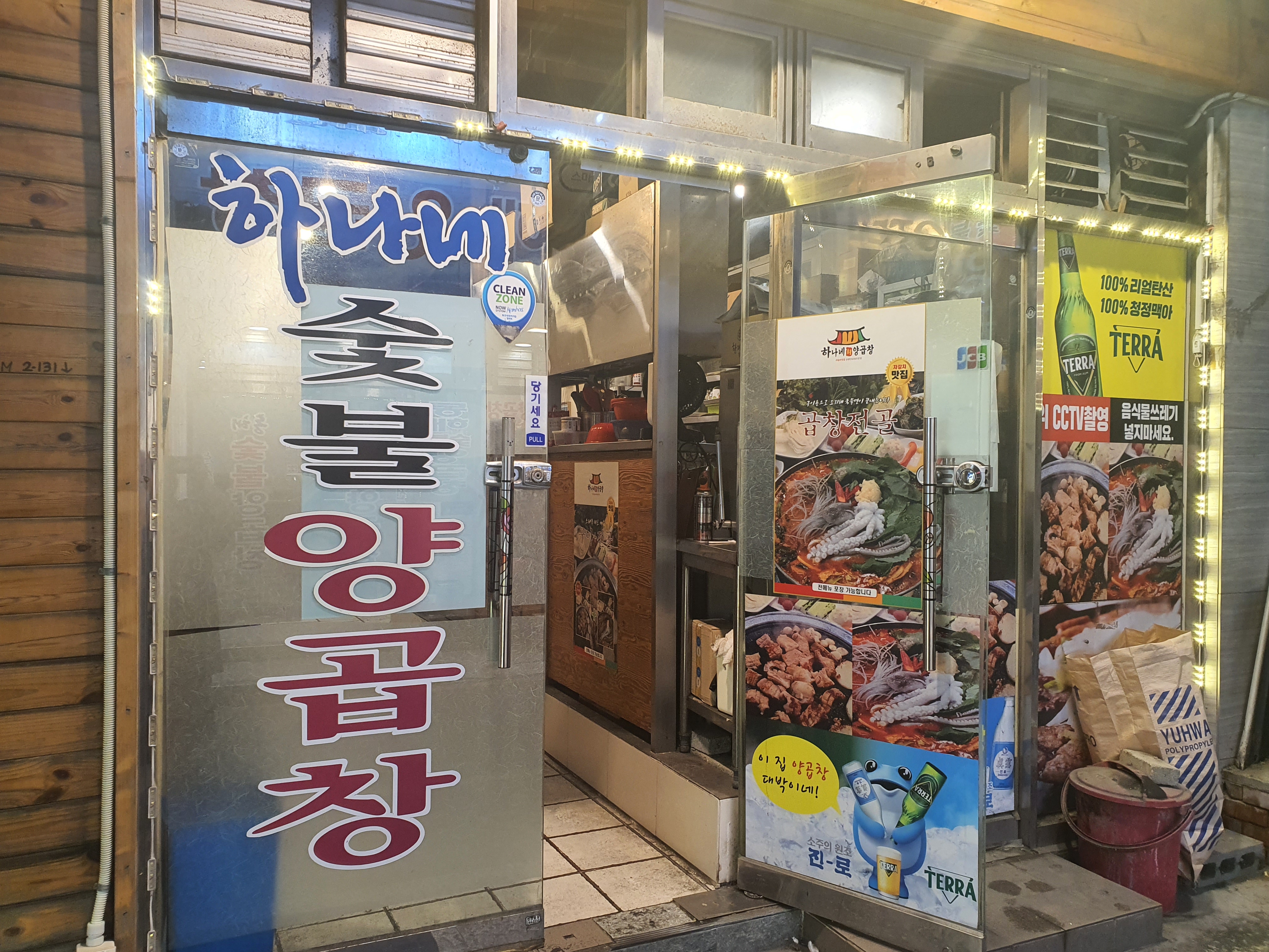 하나네양곱창 대표 사진
