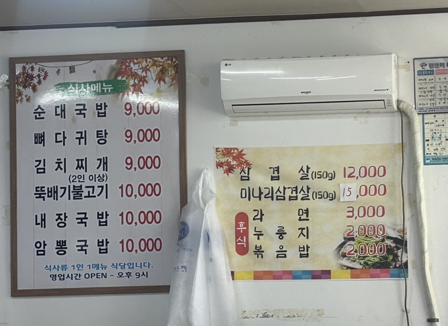 Danpungsagolsundae (단풍사골순대) 1
