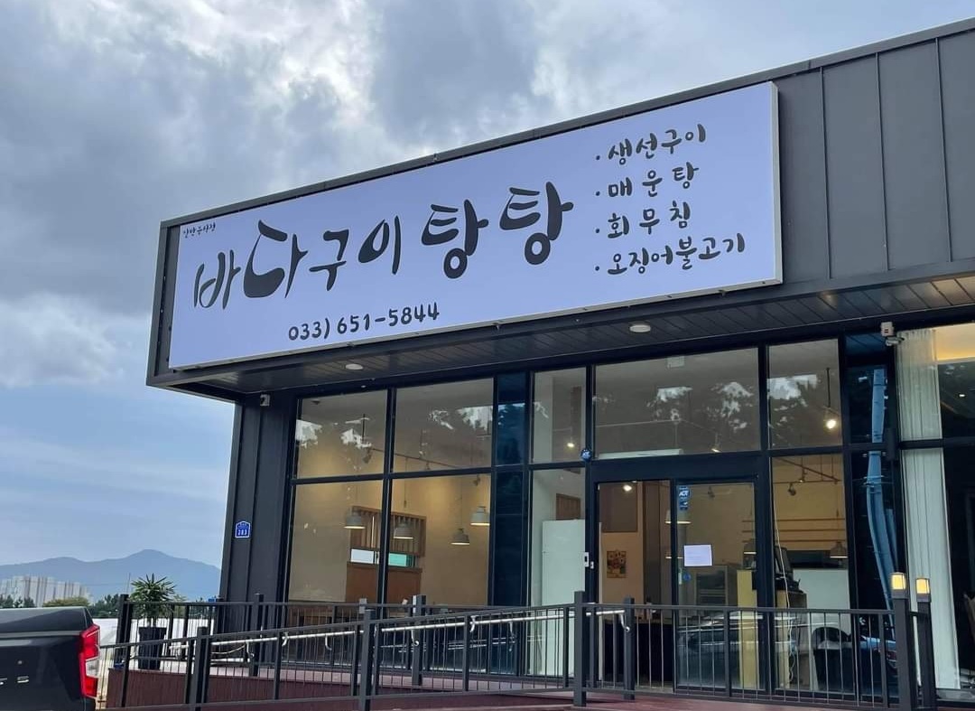 바다구이탕탕 사진 7