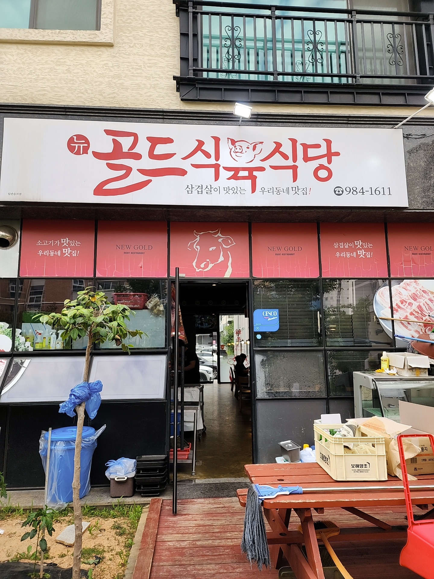 뉴골드식육식당 사진 2