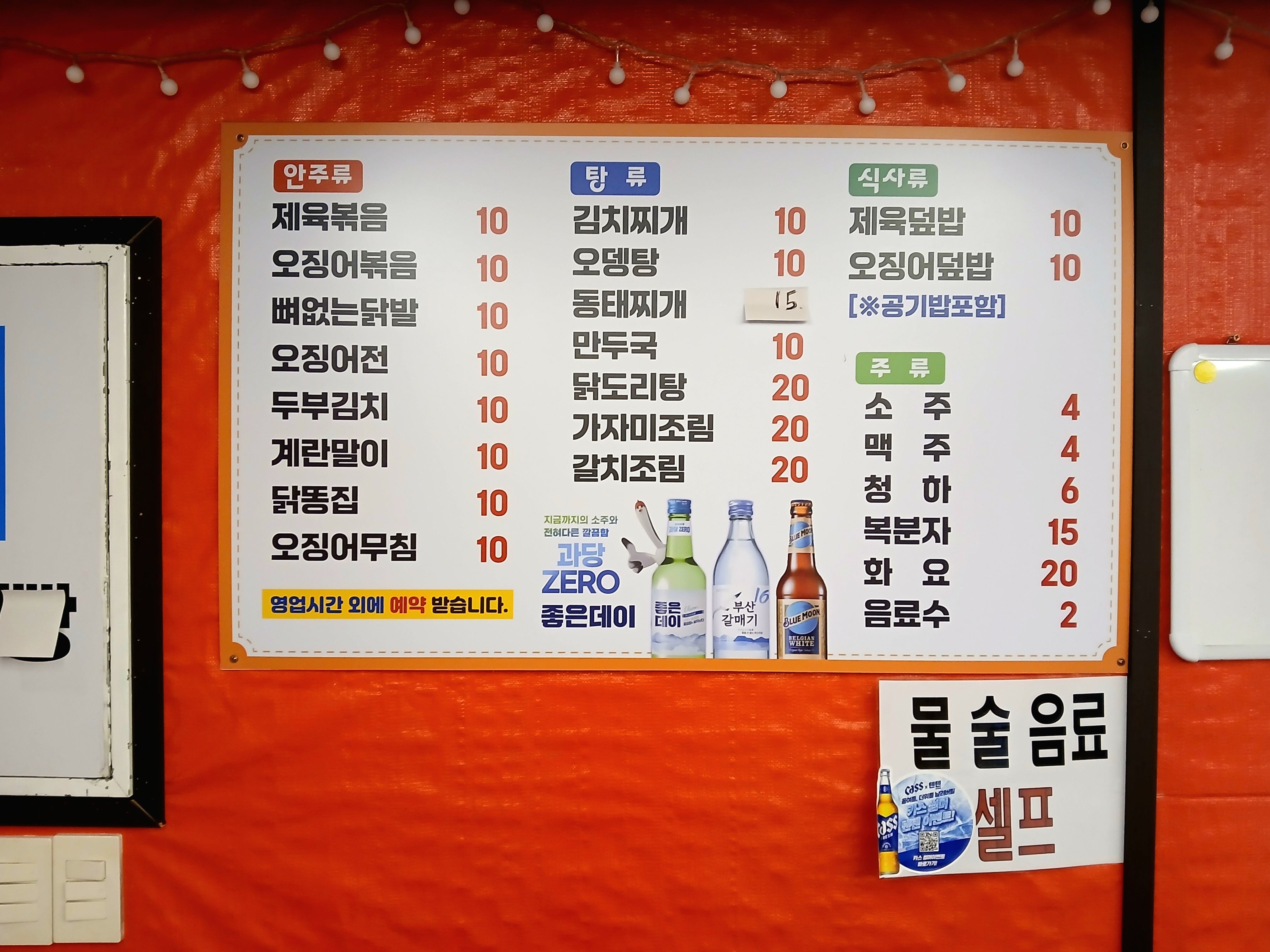 울릉도포차 사진 6