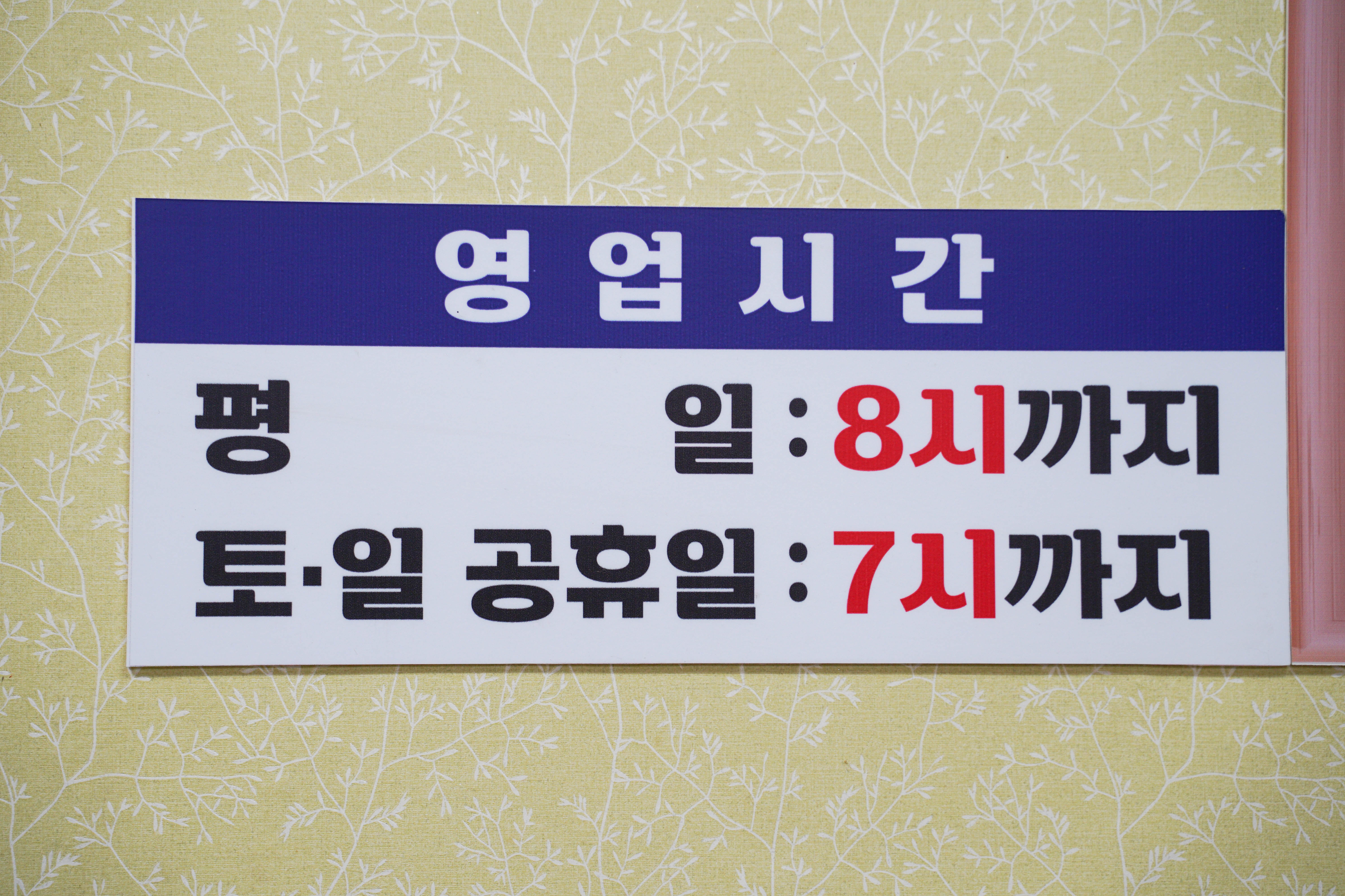 Suninesikdang (순이네식당) 2