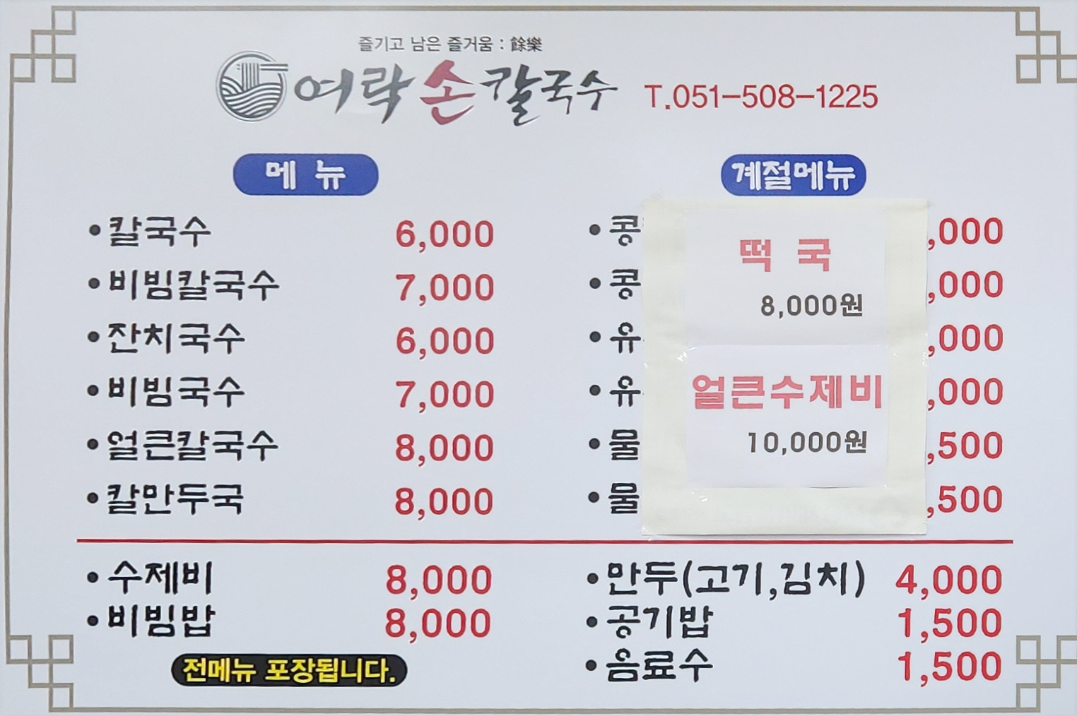 여락손칼국수 사진 4