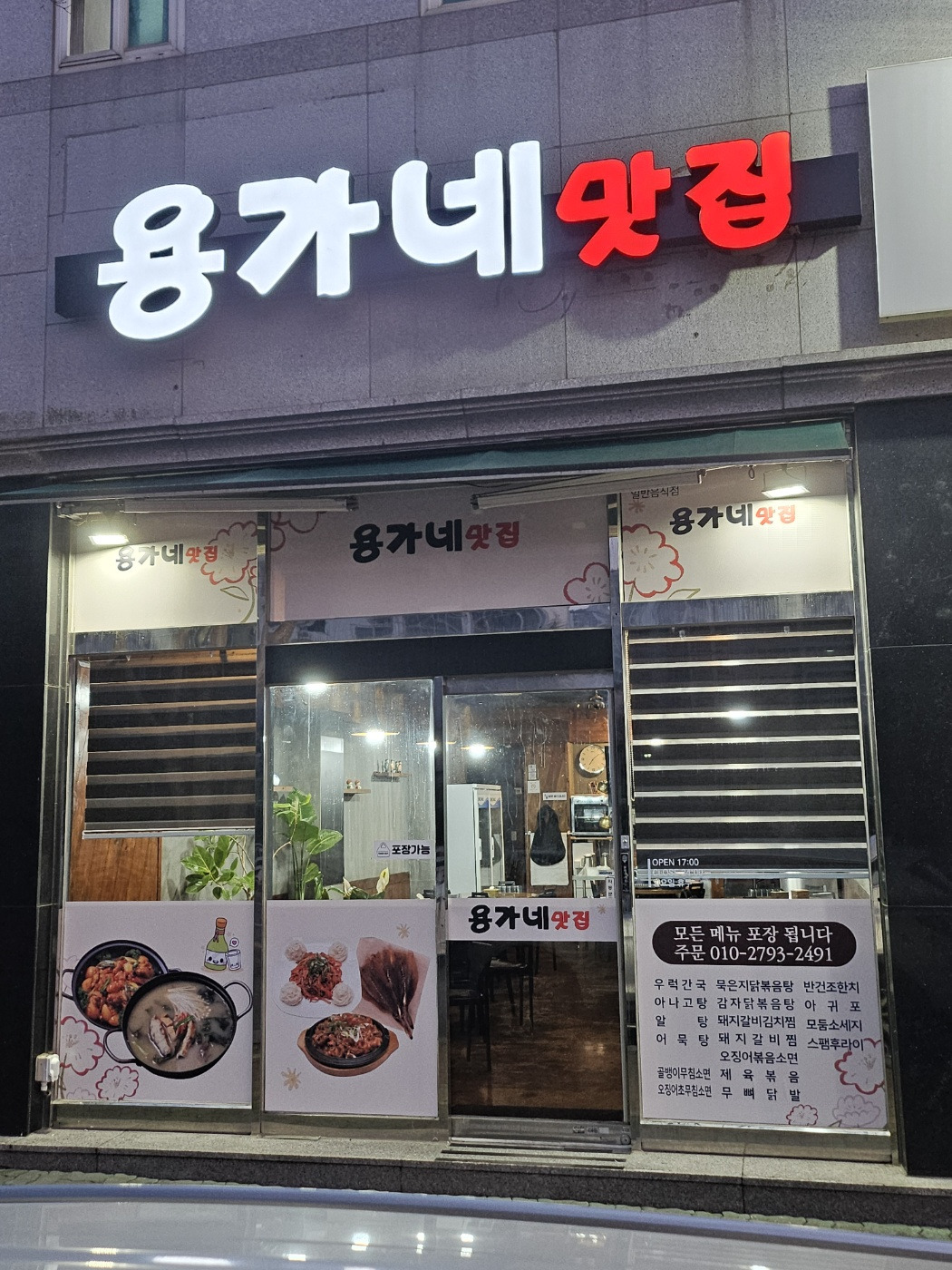 용가네맛집 대표 사진