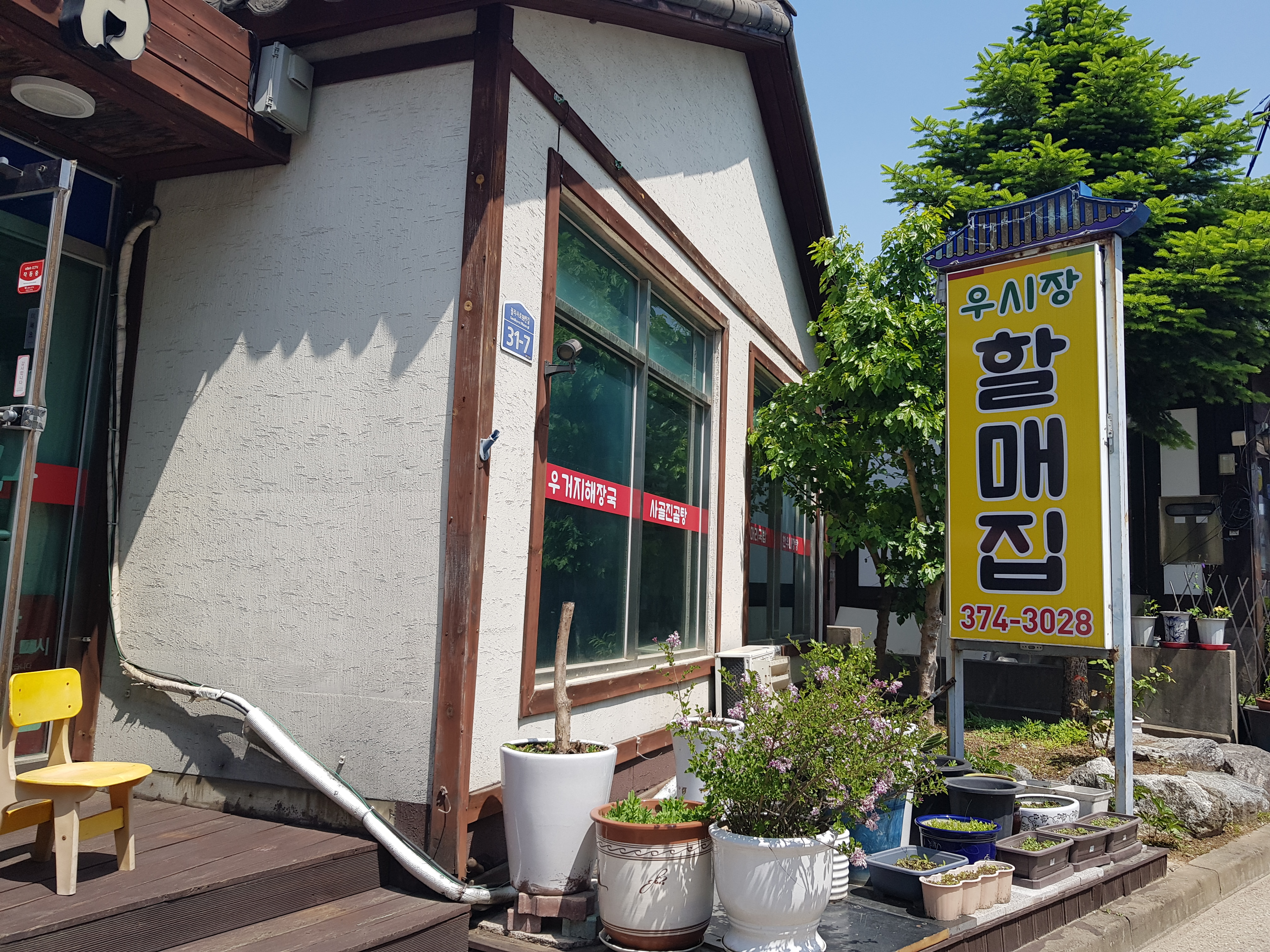 우시장할매집 2
