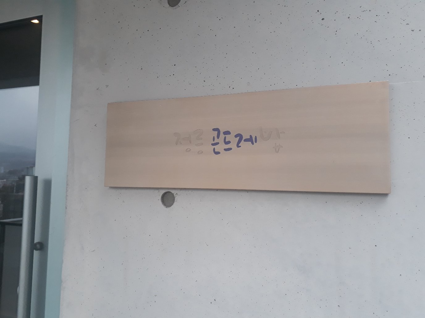 Jeongreunggondeurebap (정릉곤드레밥) 2