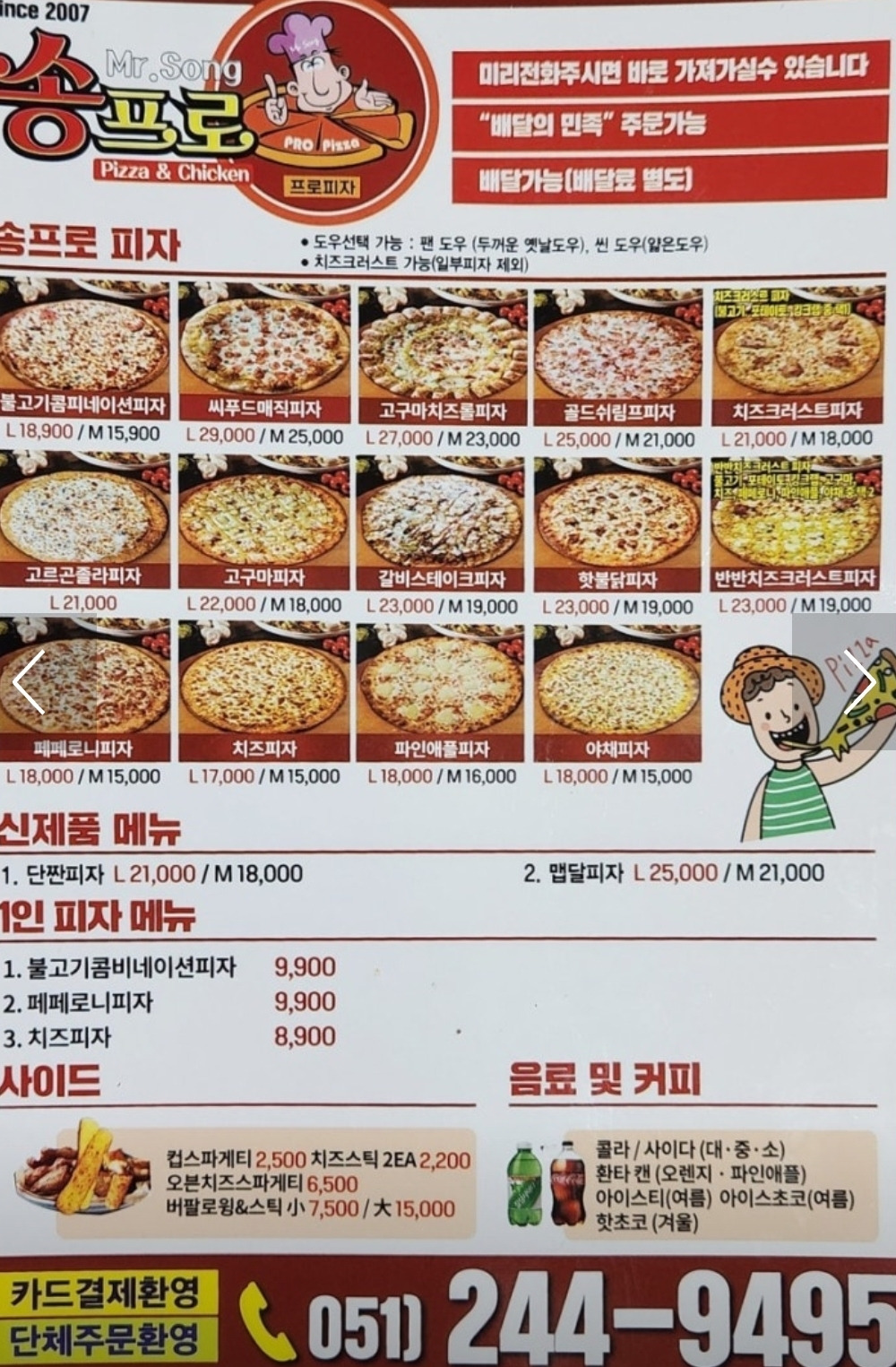 송프로피자 사진 2