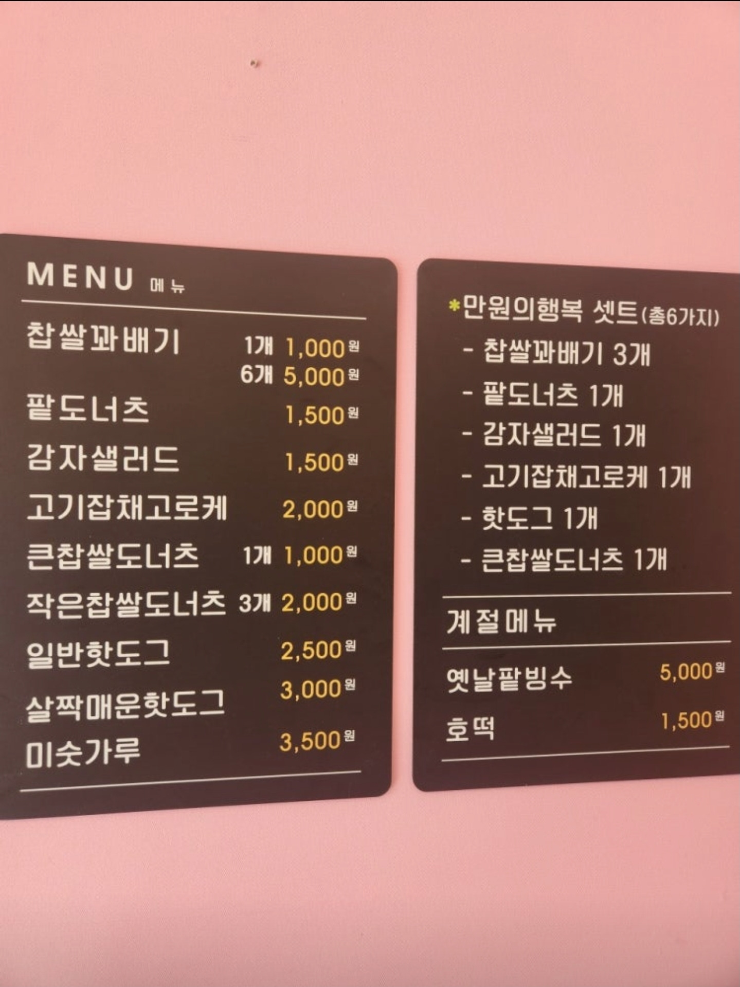 행복한꽈배기 1