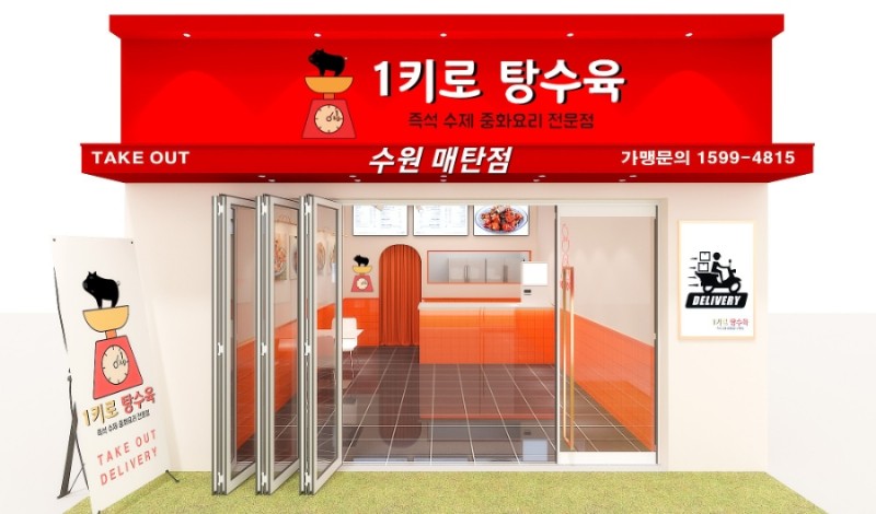 1키로탕수육 매탄점 대표 사진