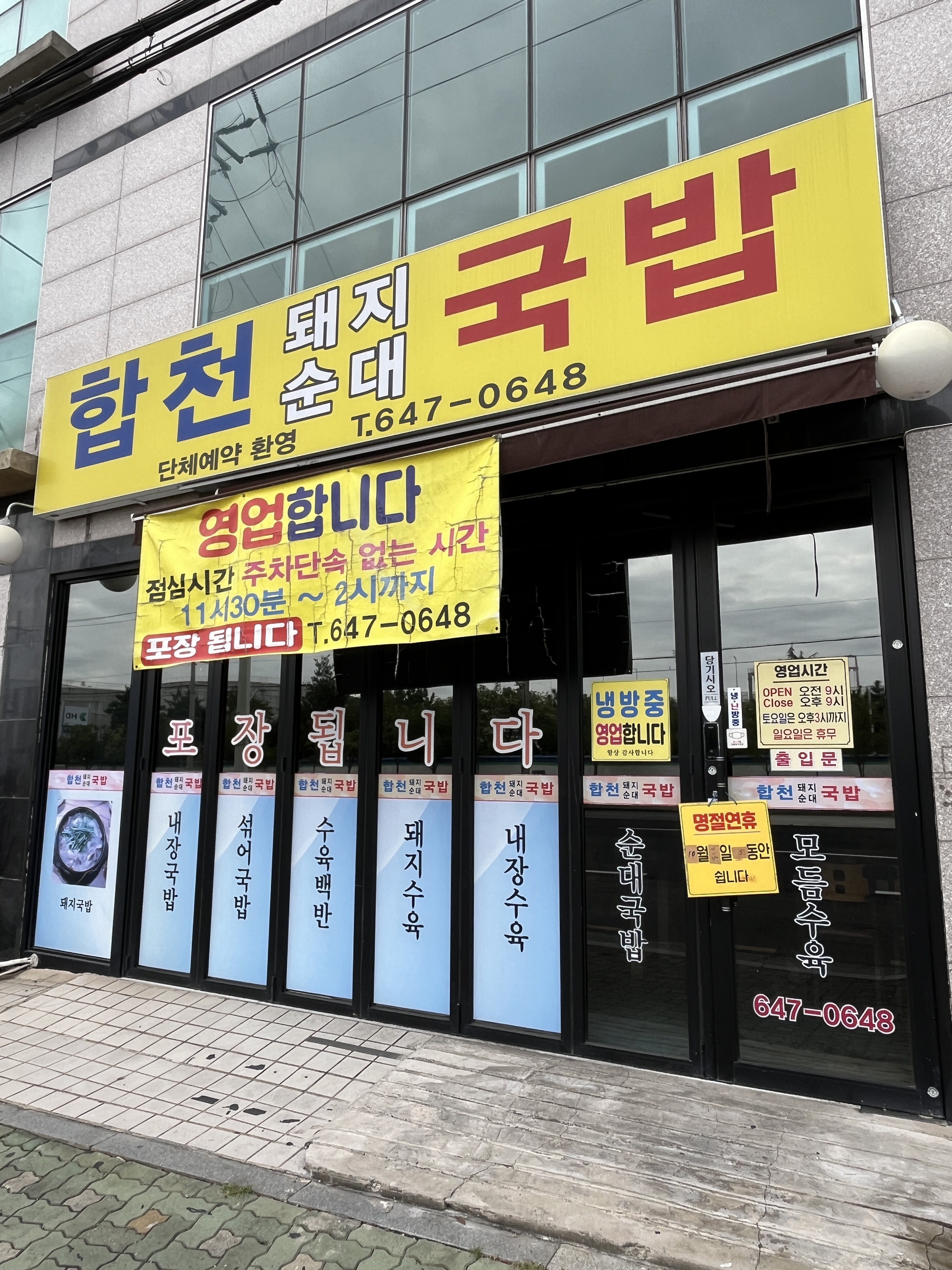 합천돼지순대국밥 사진 5