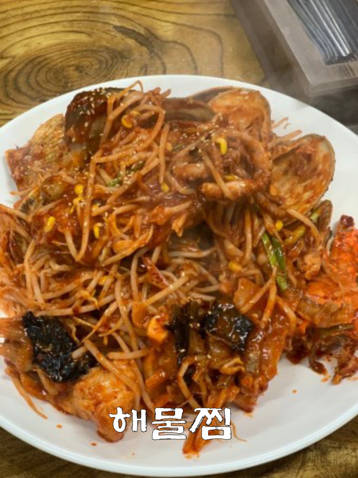 일미아구찜 사진 2