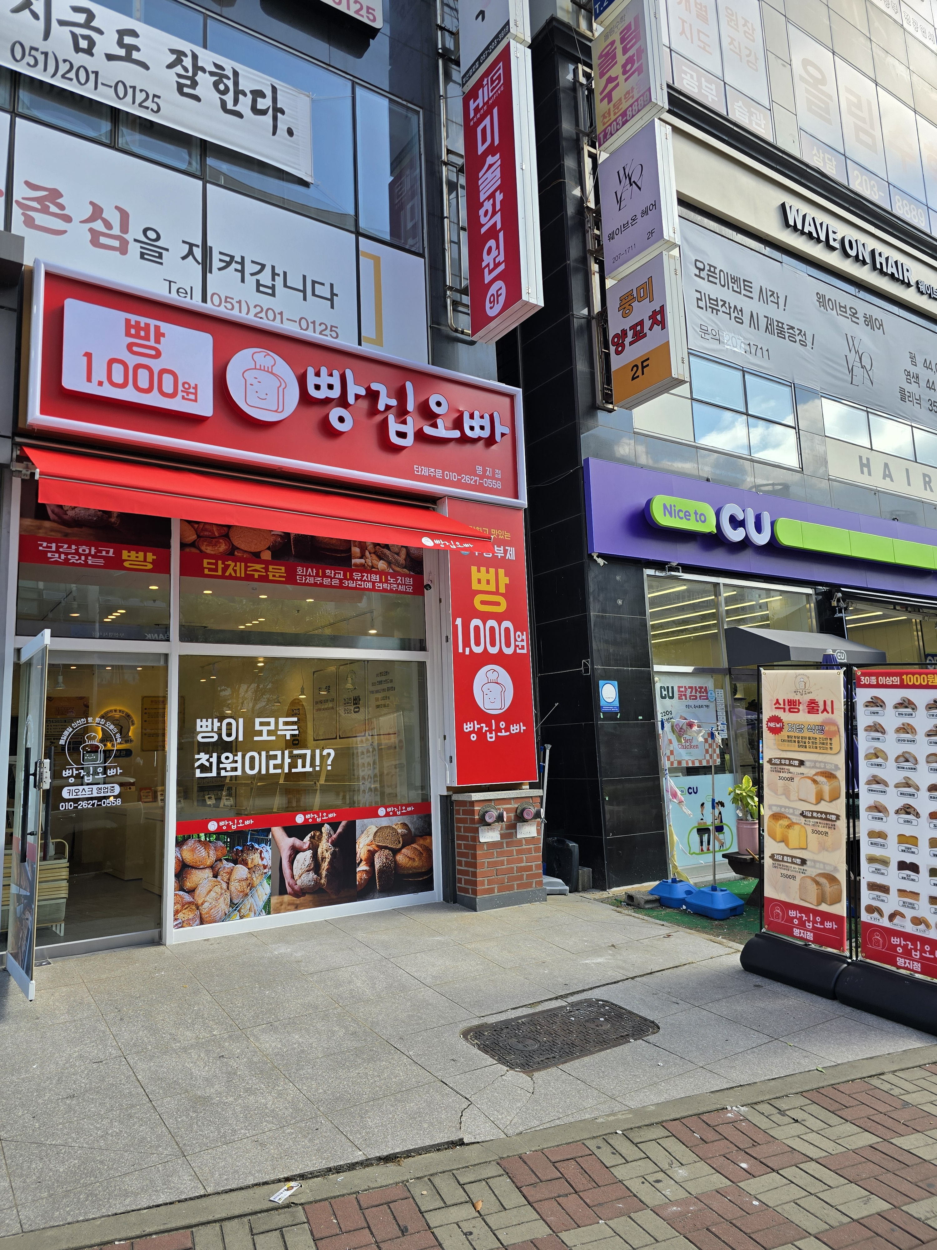 빵집오빠 명지점 사진 2