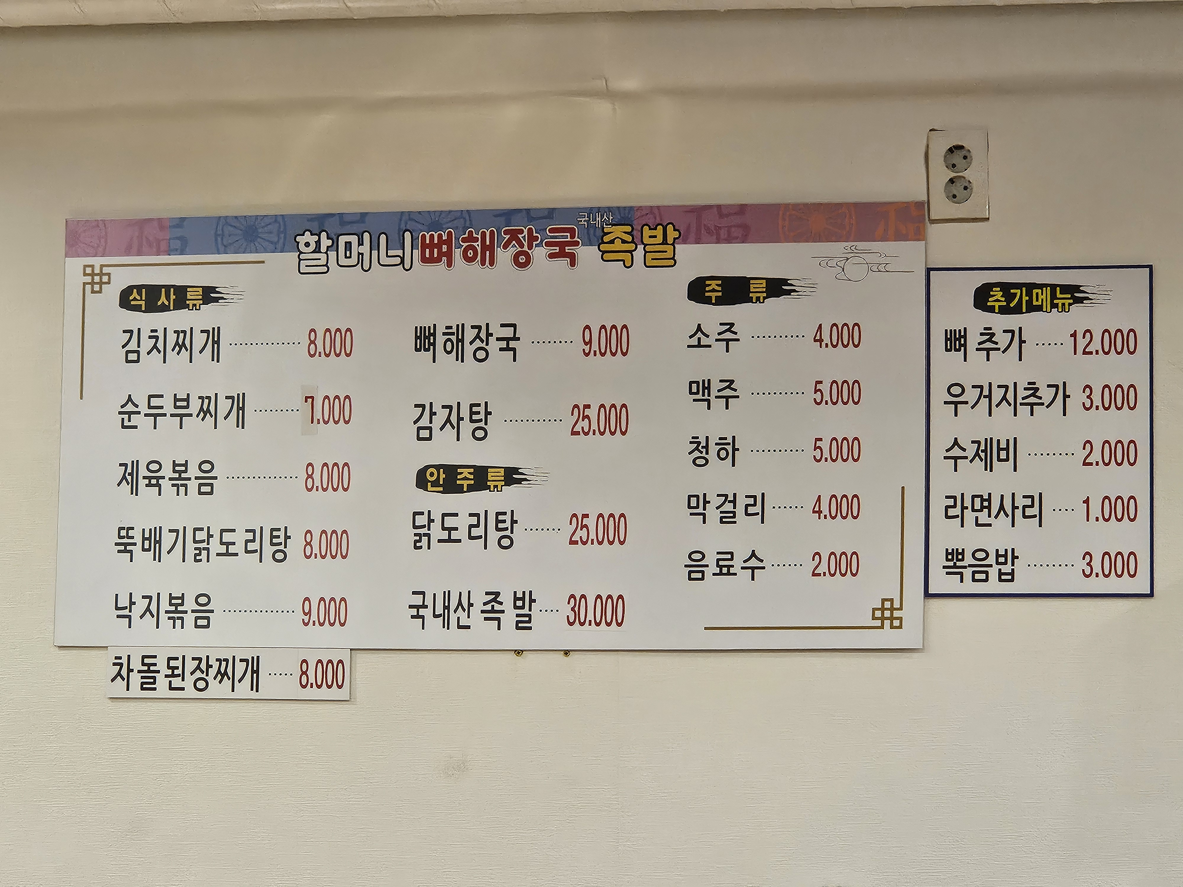 할머니뼈해장국족발 대표 사진