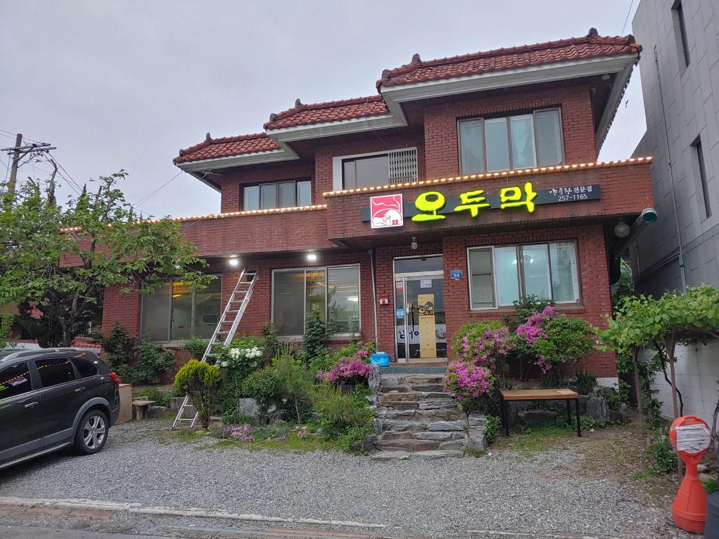오두막양곱창전문점 4