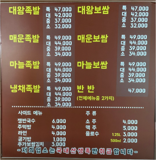 Daewangjokbal (대왕족발) 1